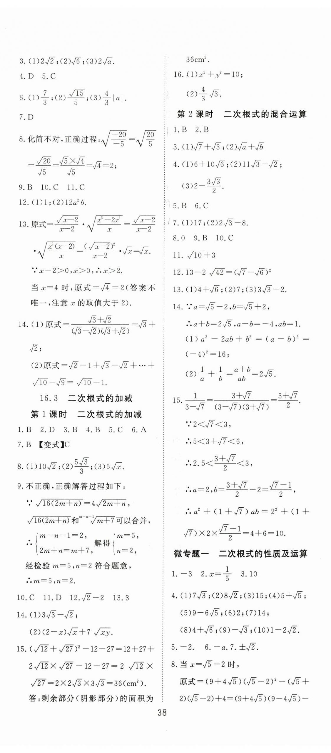 2025年351高效课堂导学案八年级数学下册人教版湖北专版 第2页