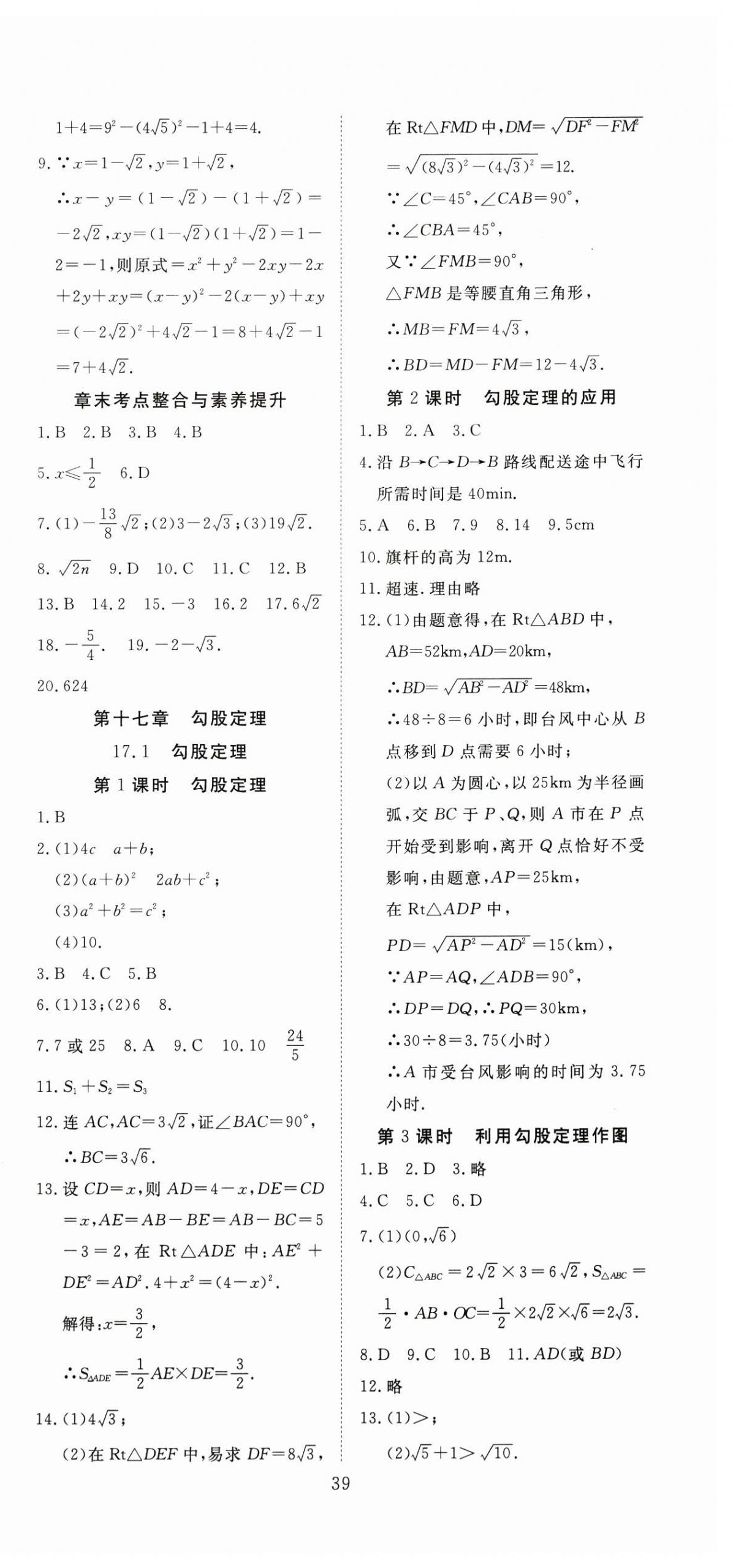 2025年351高效课堂导学案八年级数学下册人教版湖北专版 第3页