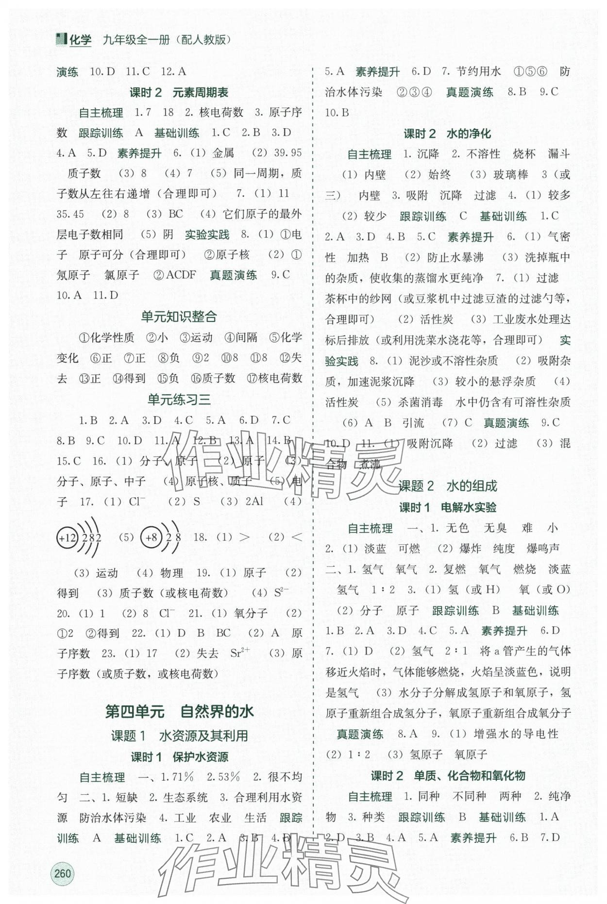 2025年自主学习能力测评九年级化学全一册人教版 第4页