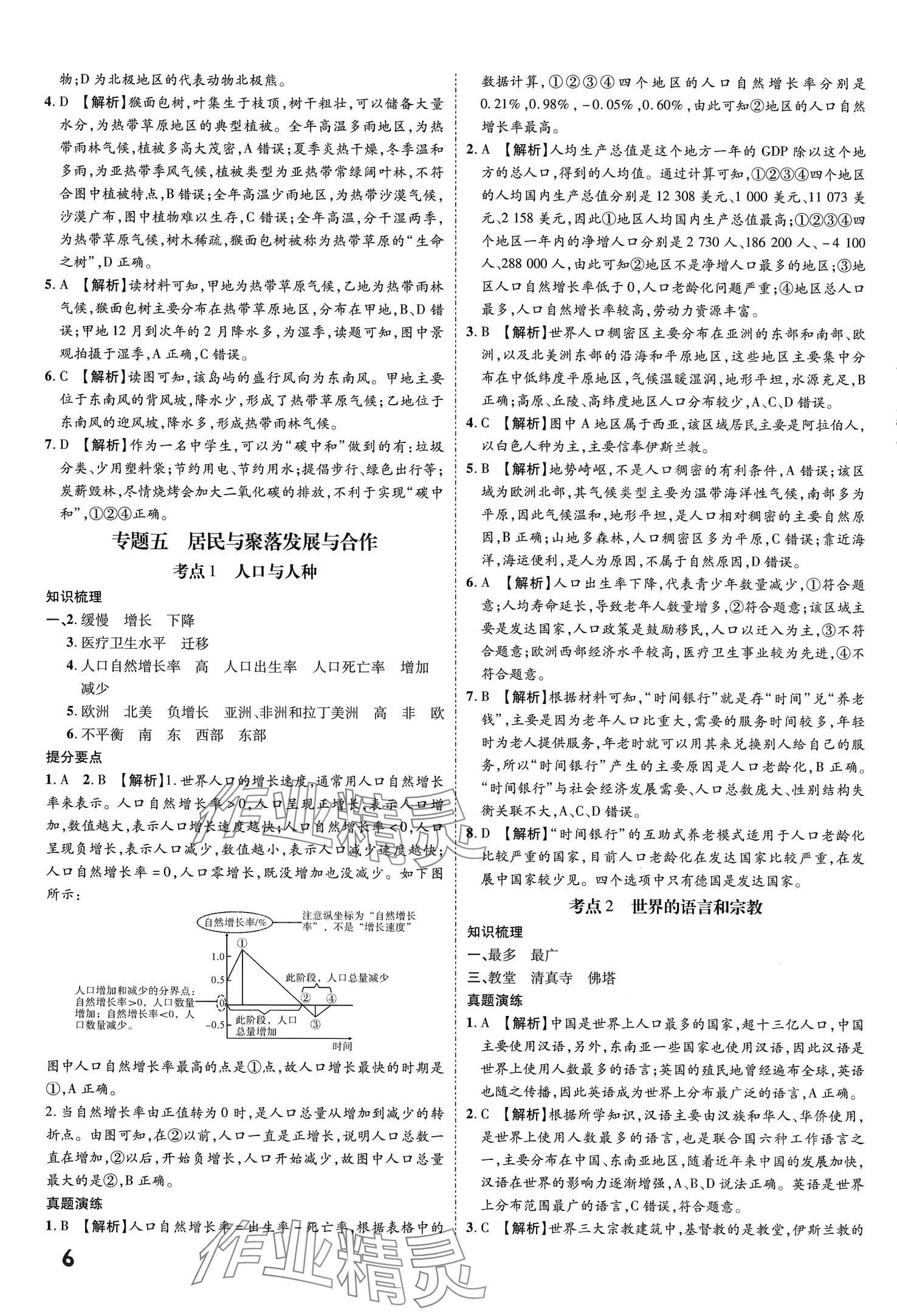 2024年一步名校中考总复习地理河北专版&nbsp;第6页
