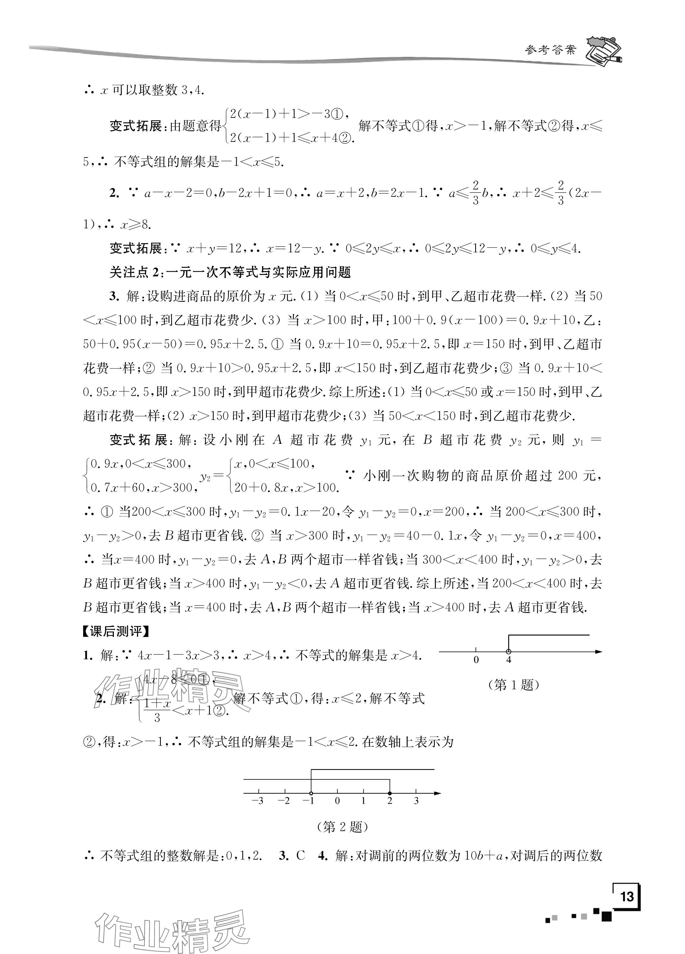 2024年南通市新中考復(fù)習(xí)指導(dǎo)與自主測(cè)評(píng)數(shù)學(xué) 參考答案第12頁(yè)