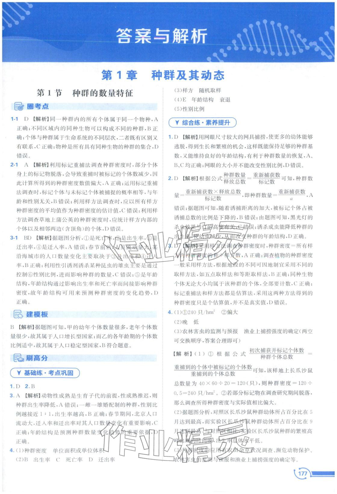 2025年圈考点黄山书社高中生物选择性必修第二册人教版 第1页