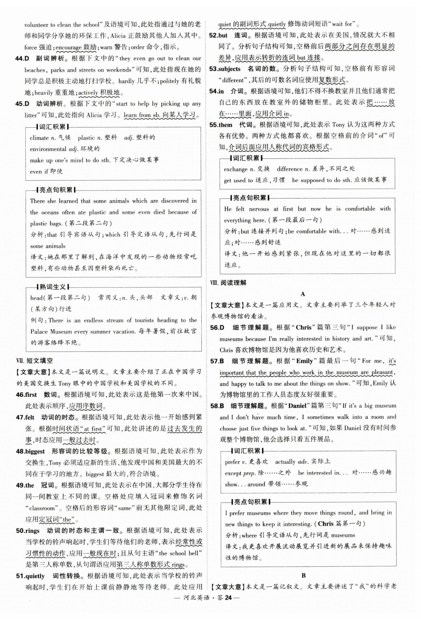 2025年天利38套中考試題精選英語(yǔ)河北專版 第24頁(yè)