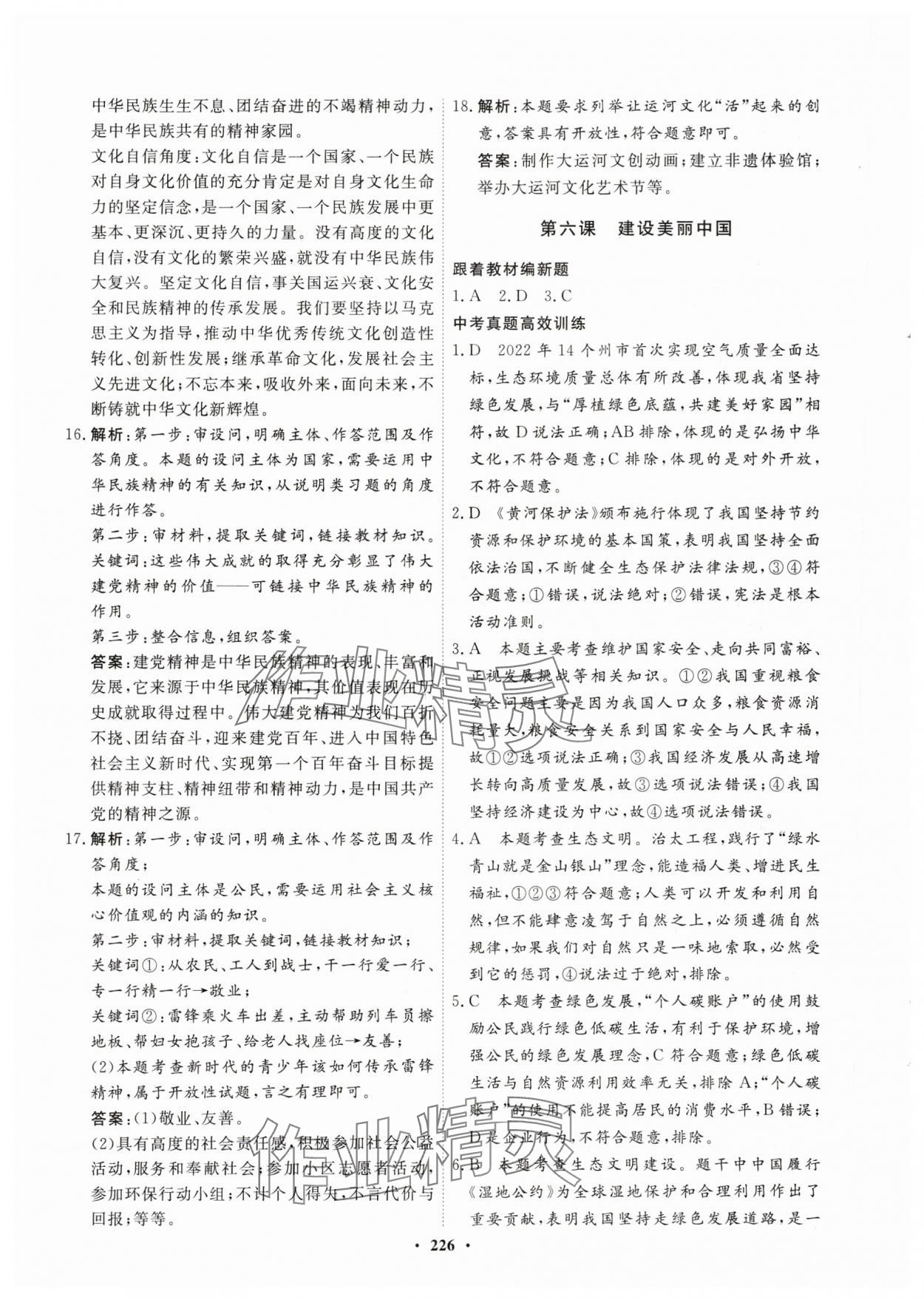 2024年夺冠新中考总复习道德与法治江苏专版 参考答案第8页