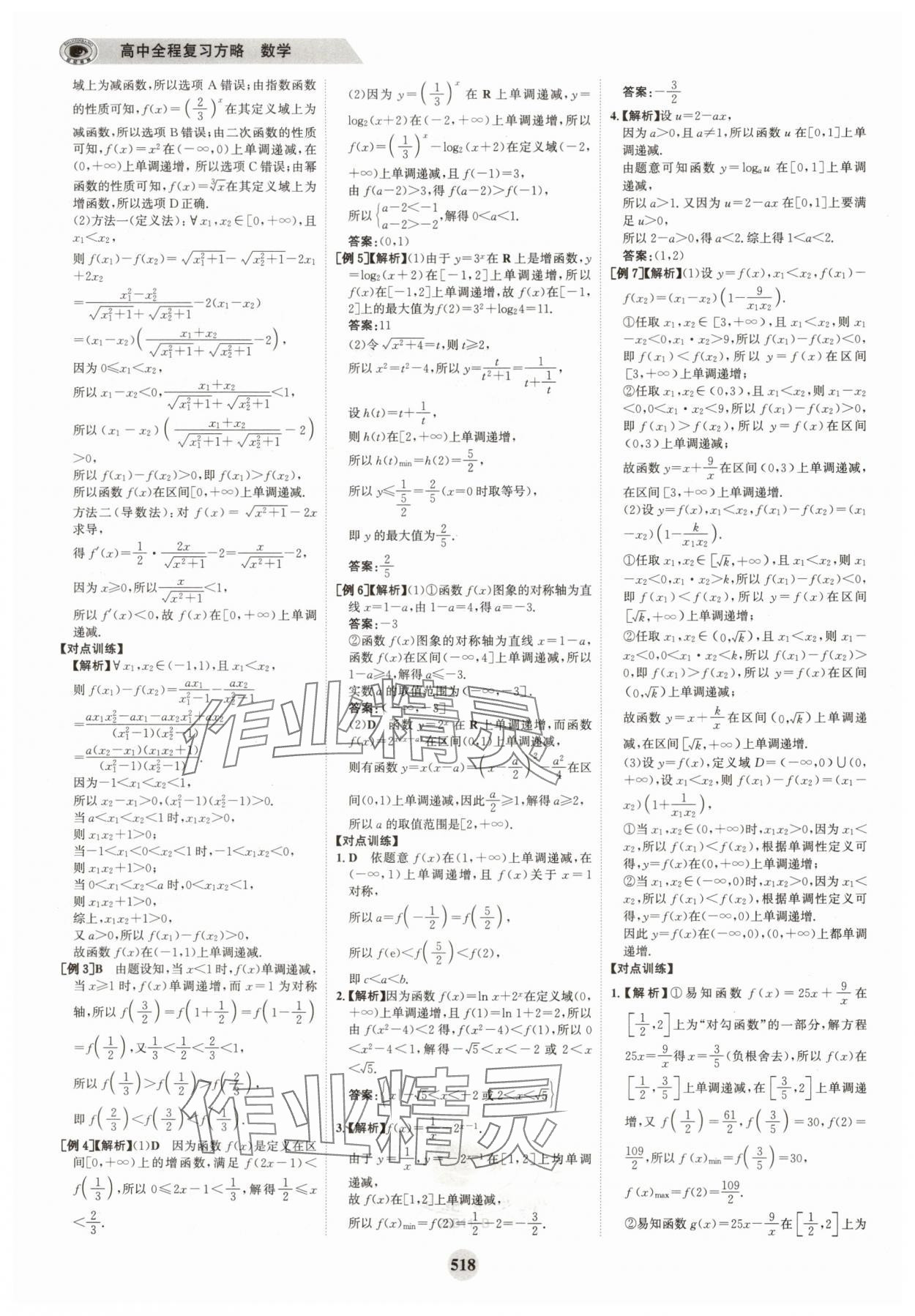2025年世紀金榜高中全程復習方略高中數學全一冊人教版 第10頁