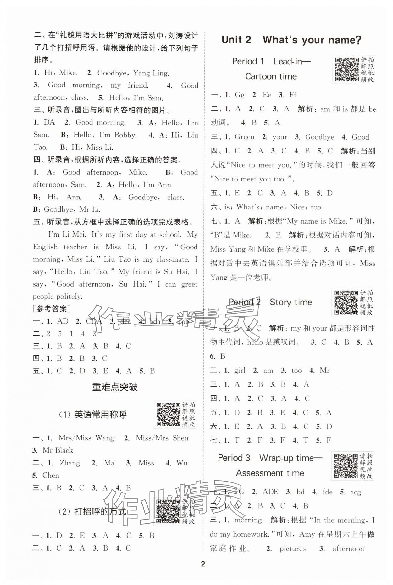 2025年拔尖特訓(xùn)三年級(jí)英語上冊譯林版江蘇專版 第2頁