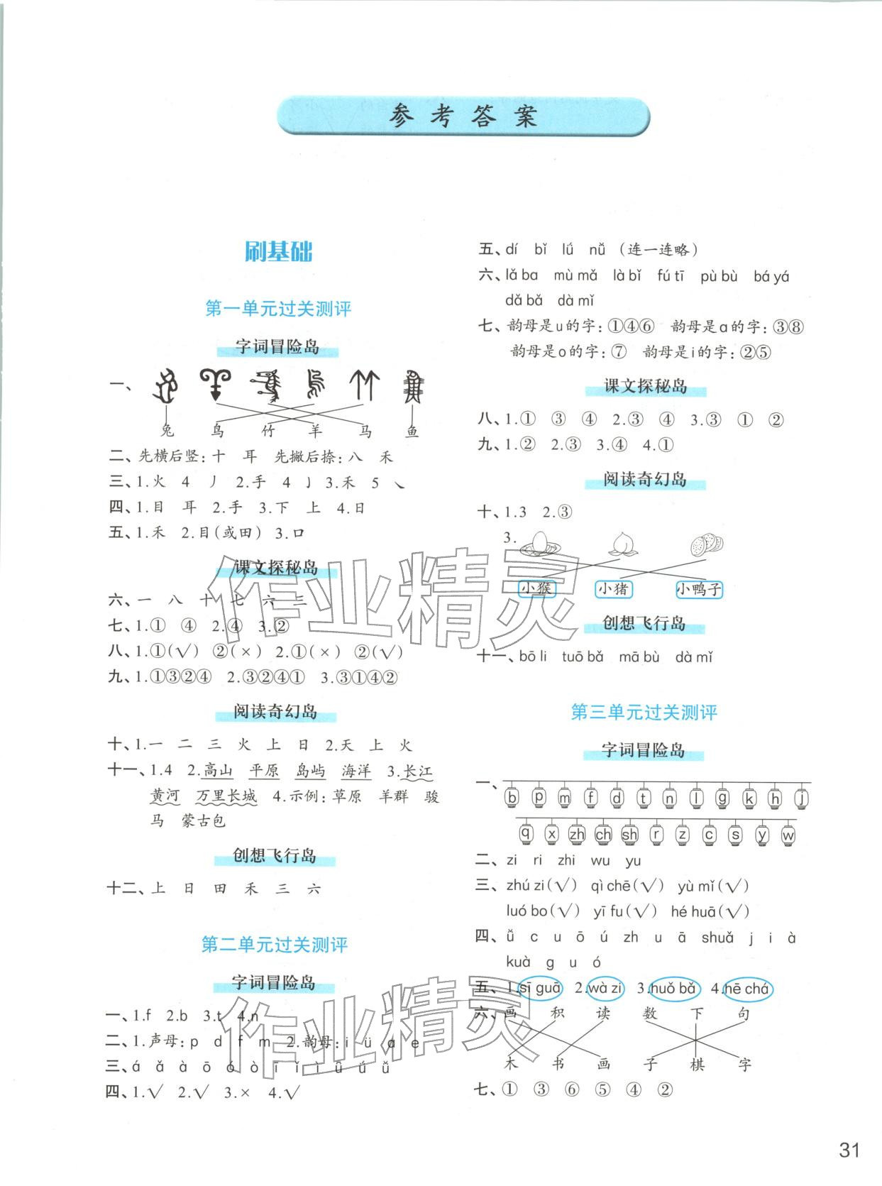 2025年知行合期末必刷題一年級(jí)語(yǔ)文上冊(cè)人教版&nbsp;第1頁(yè)