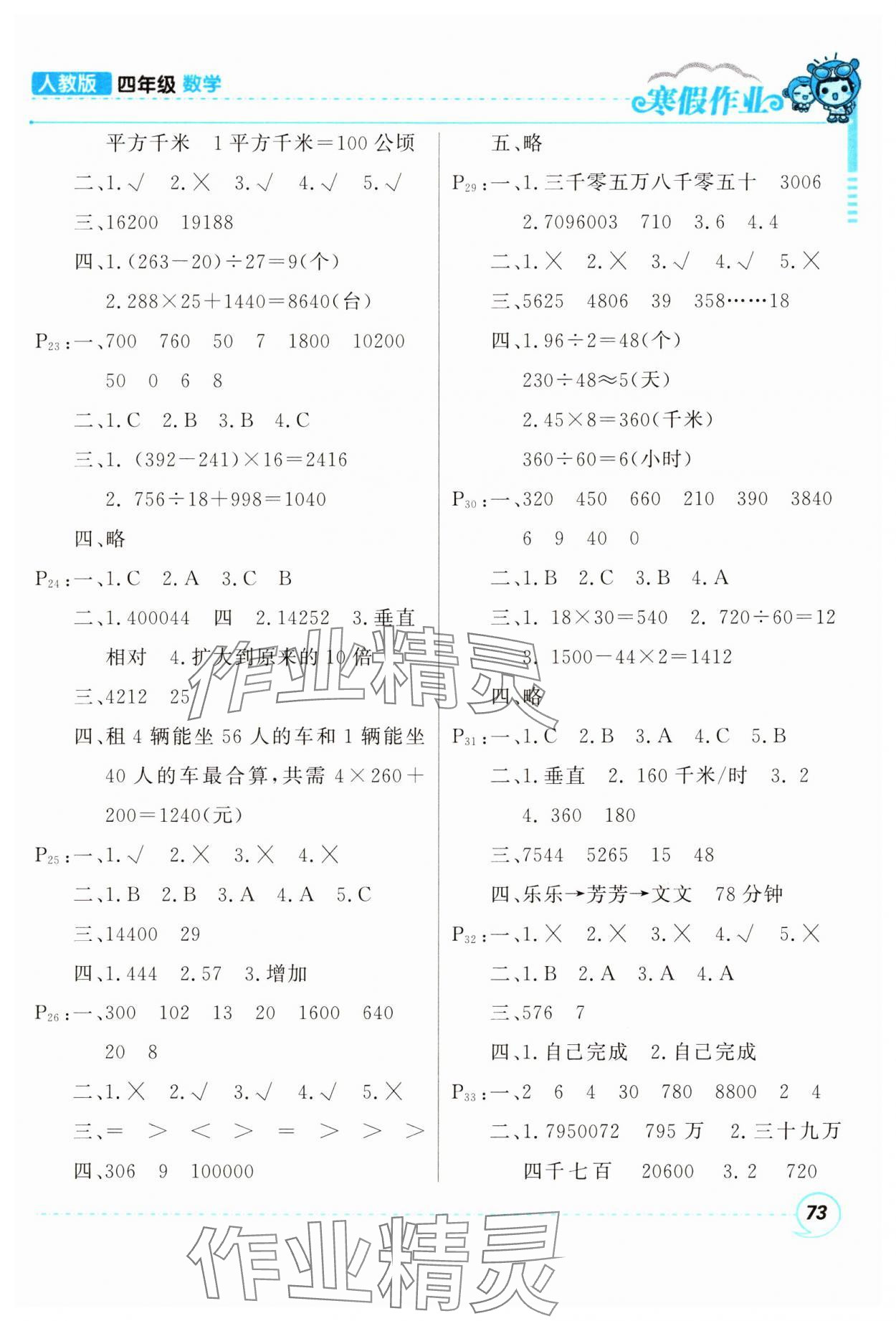 2025年寒假作業(yè)甘肅少年兒童出版社四年級數(shù)學(xué)人教版 第3頁