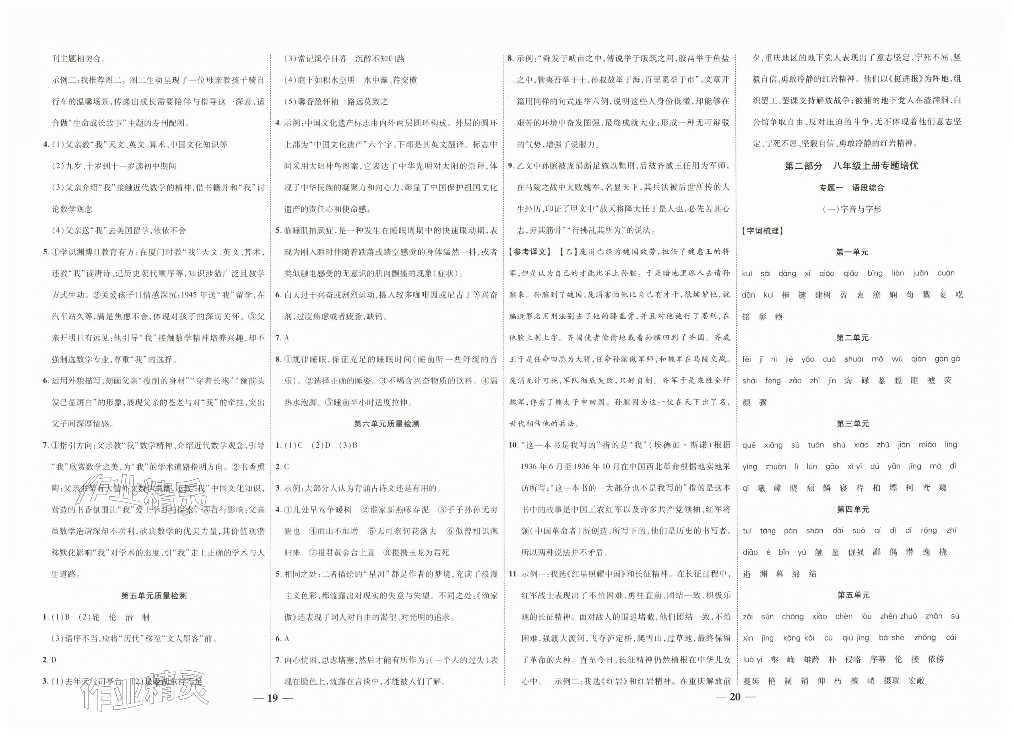 2026年復習計劃風向標寒八年級語文人教版&nbsp;第2頁