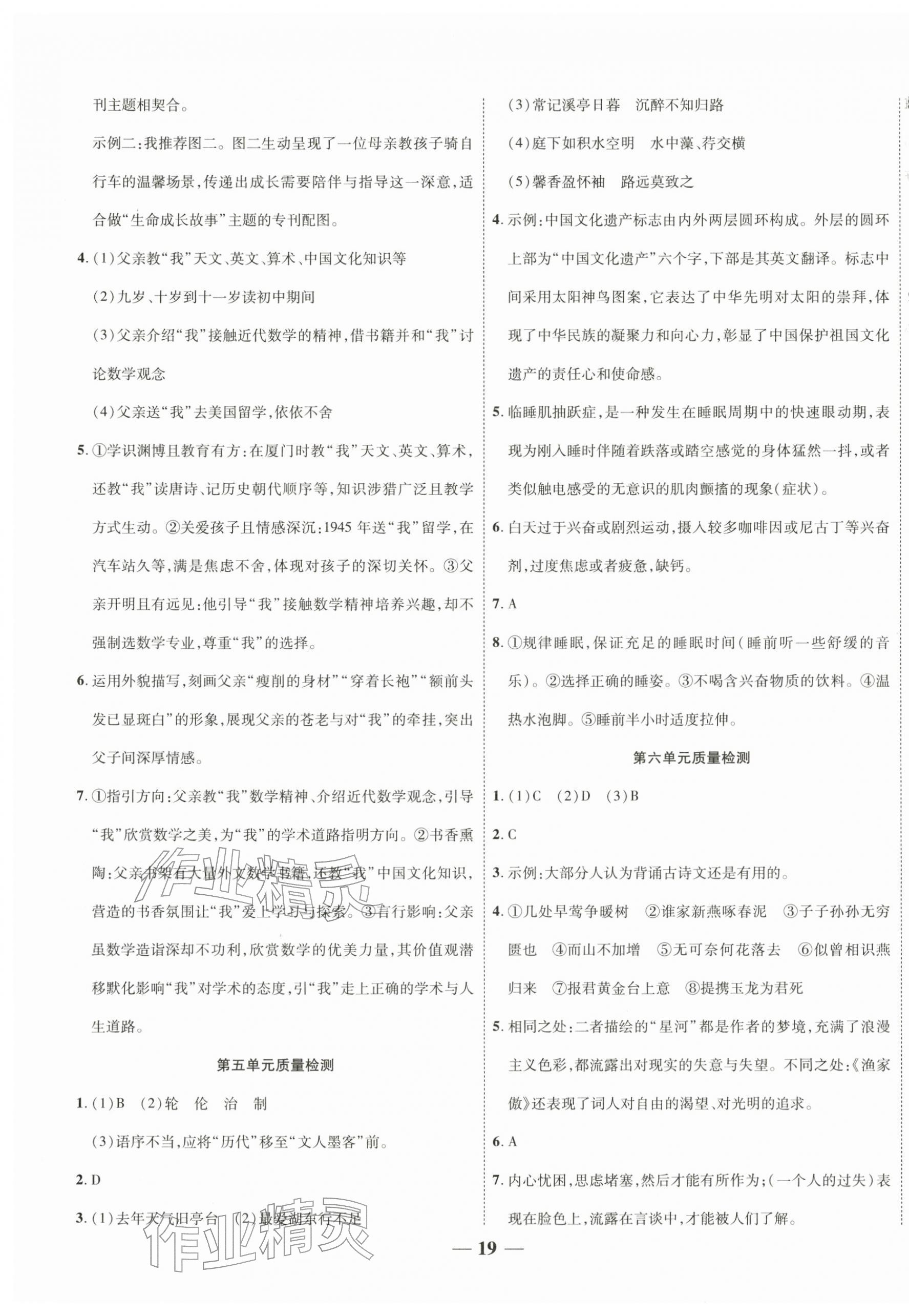 2026年復(fù)習(xí)計(jì)劃風(fēng)向標(biāo)寒八年級(jí)語(yǔ)文人教版&nbsp;第3頁(yè)