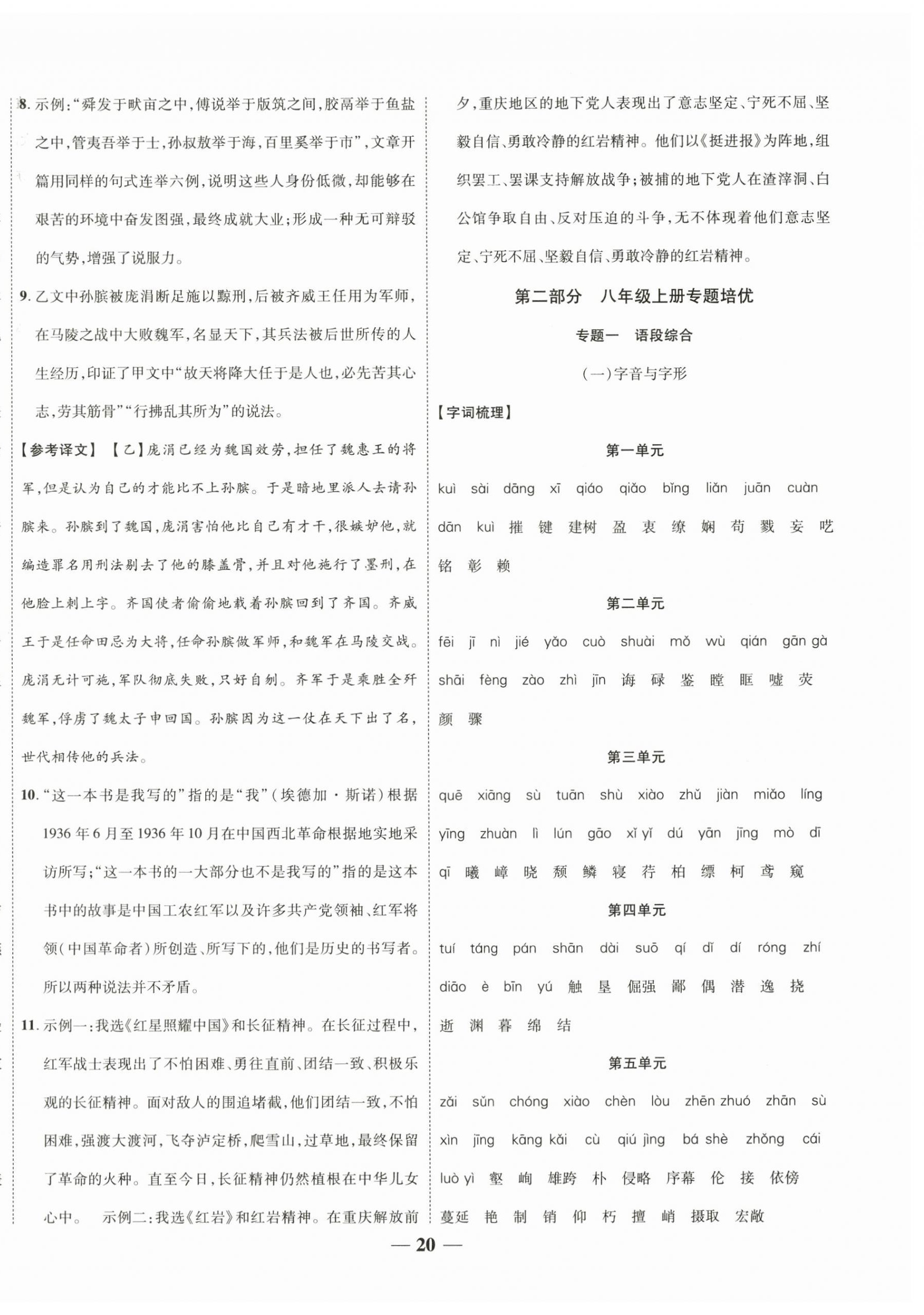 2026年復(fù)習(xí)計(jì)劃風(fēng)向標(biāo)寒八年級(jí)語(yǔ)文人教版&nbsp;第4頁(yè)