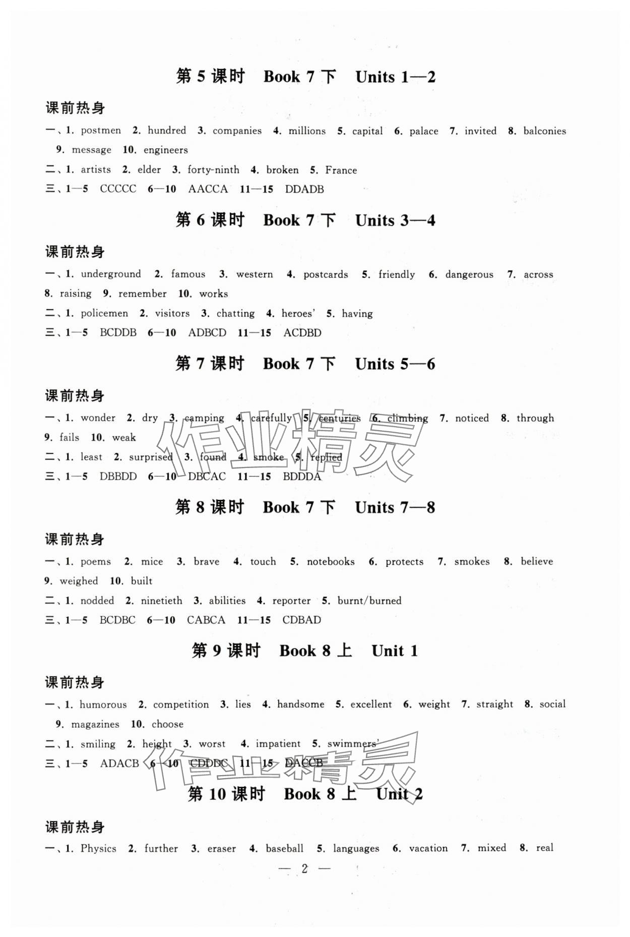 2024年贏在中考中考學(xué)案英語提升版江蘇專版 第2頁