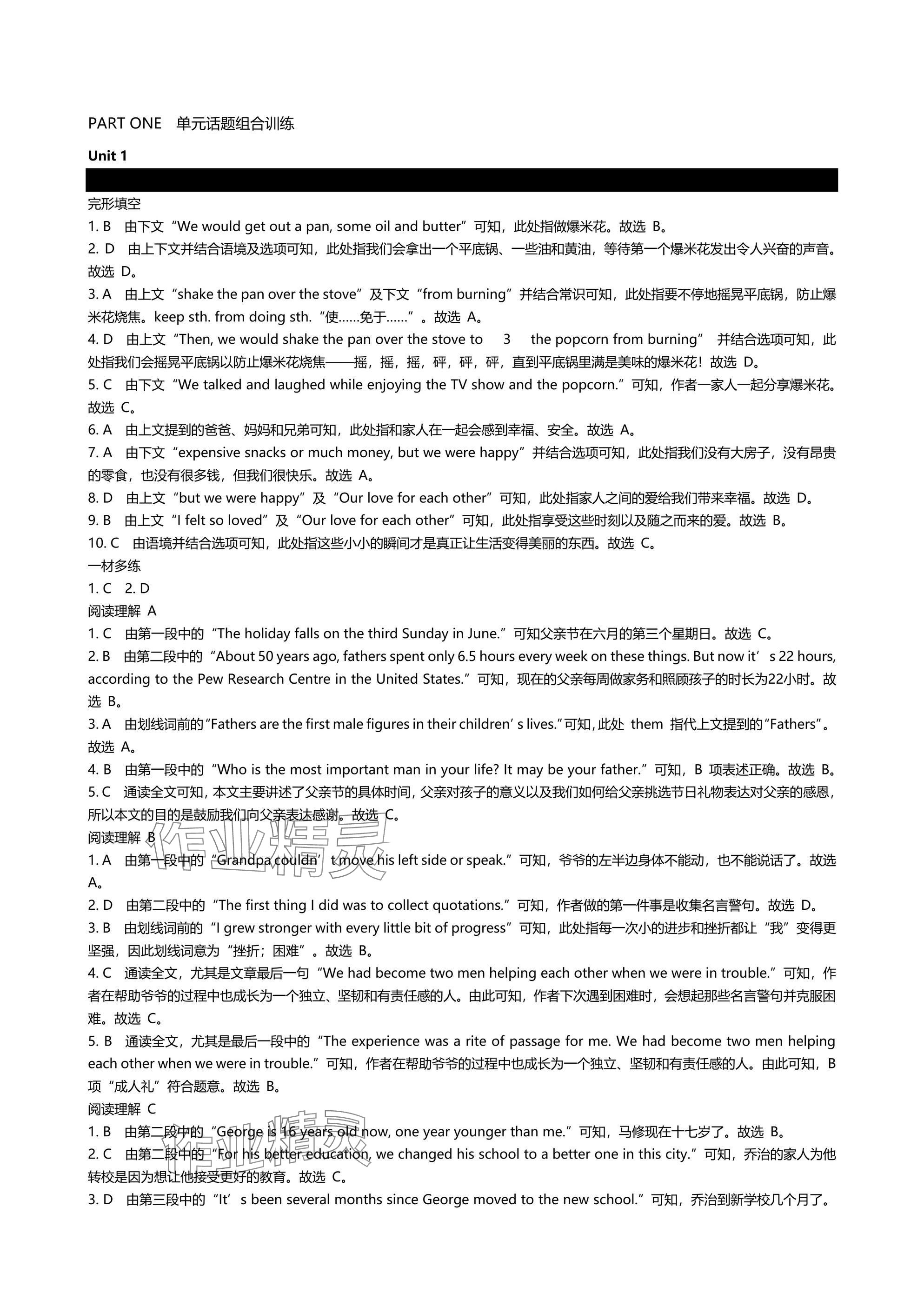 2025年春如金卷组合阅读160篇七年级英语下册人教版 参考答案第1页