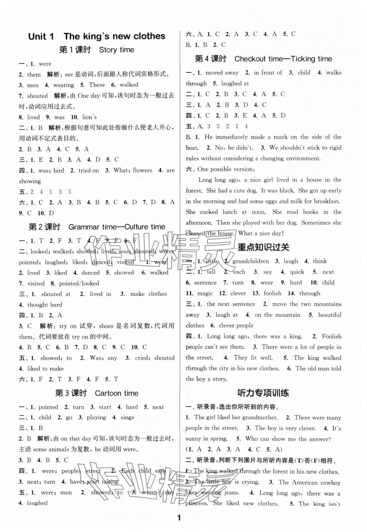 2024年通成學(xué)典課時(shí)作業(yè)本六年級(jí)英語(yǔ)上冊(cè)譯林版蘇州專(zhuān)版 參考答案第1頁(yè)