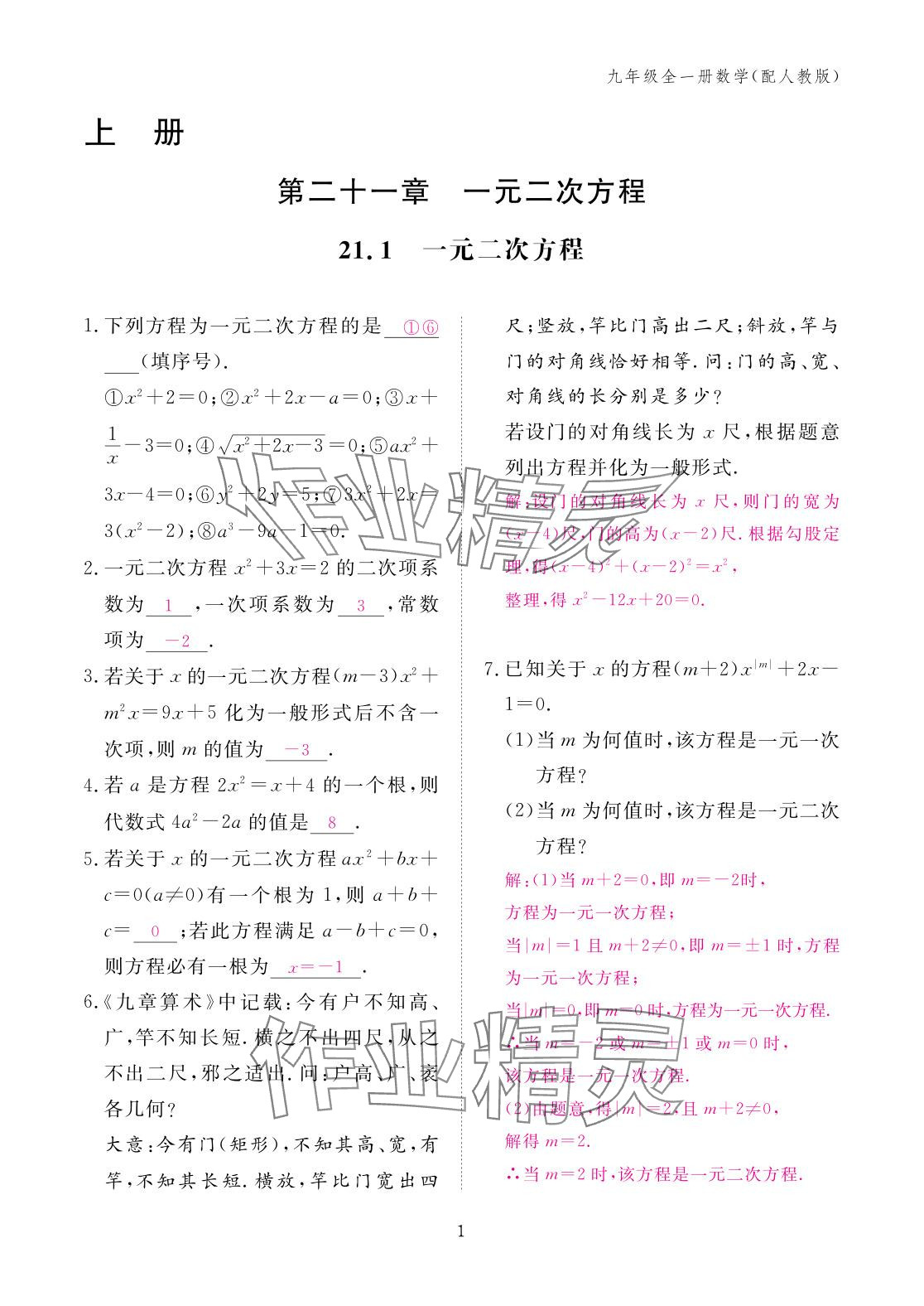 2025年作业本江西教育出版社九年级数学全一册人教版 参考答案第1页