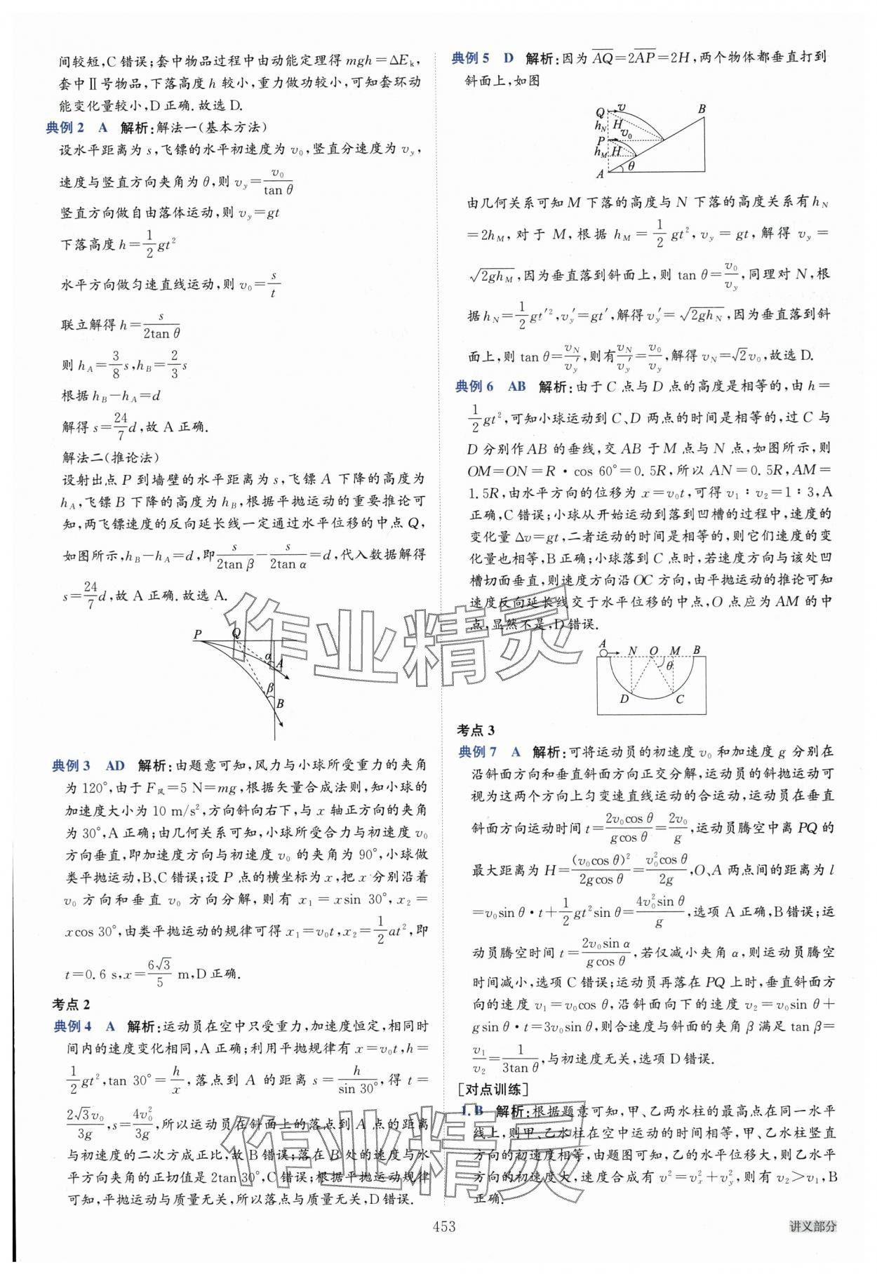 2025年名師伴你行高中同步導學案高中物理一輪總復習 參考答案第19頁