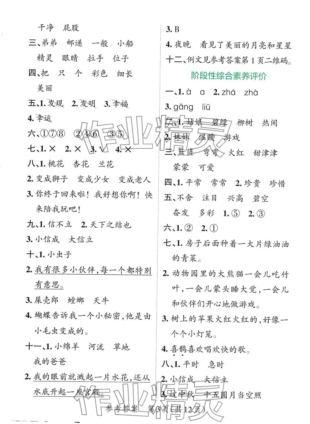 2024年小學學霸單元期末標準卷二年級語文下冊人教版 第3頁