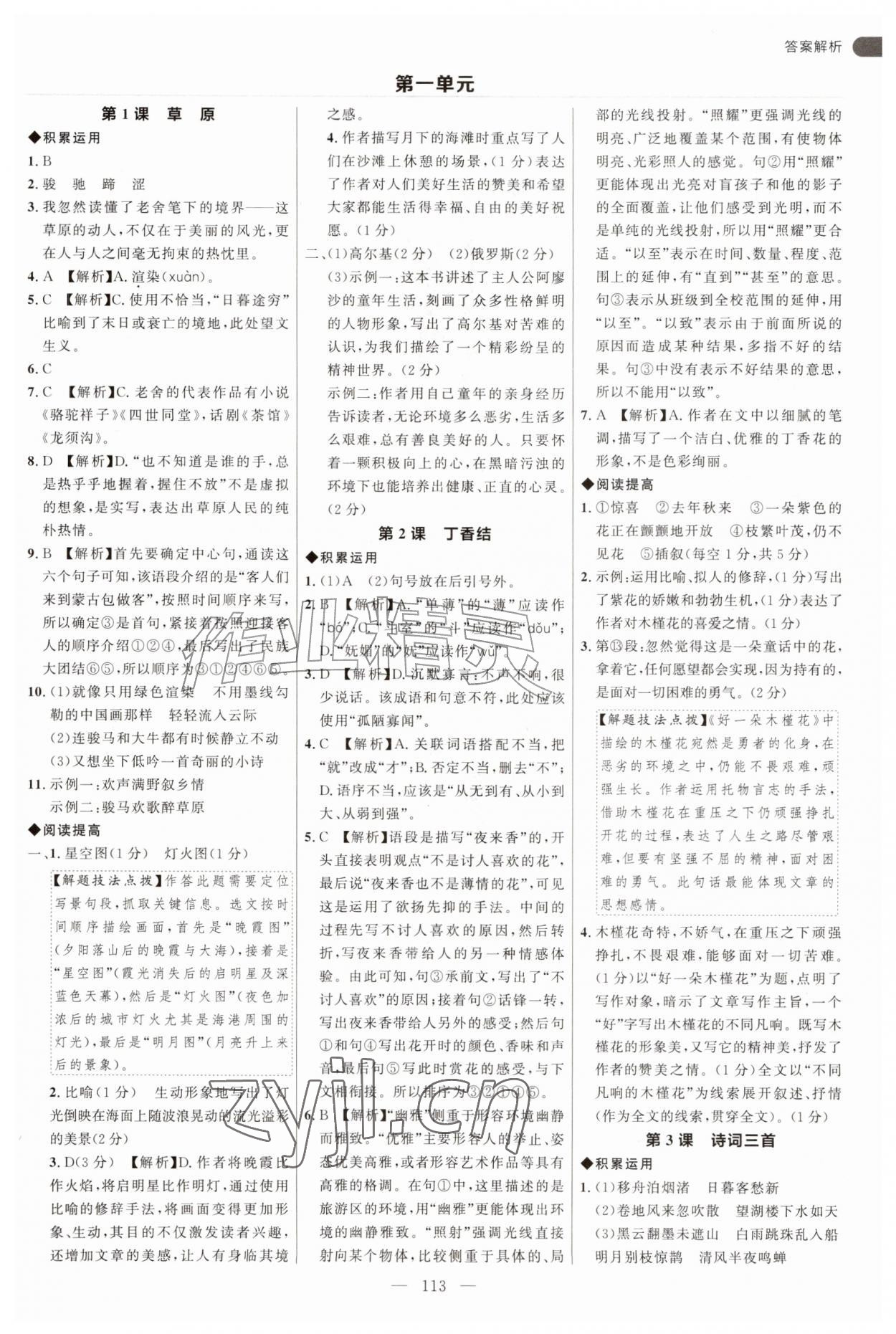 2026年细解巧练六年级语文上册人教版五四制&nbsp;第1页