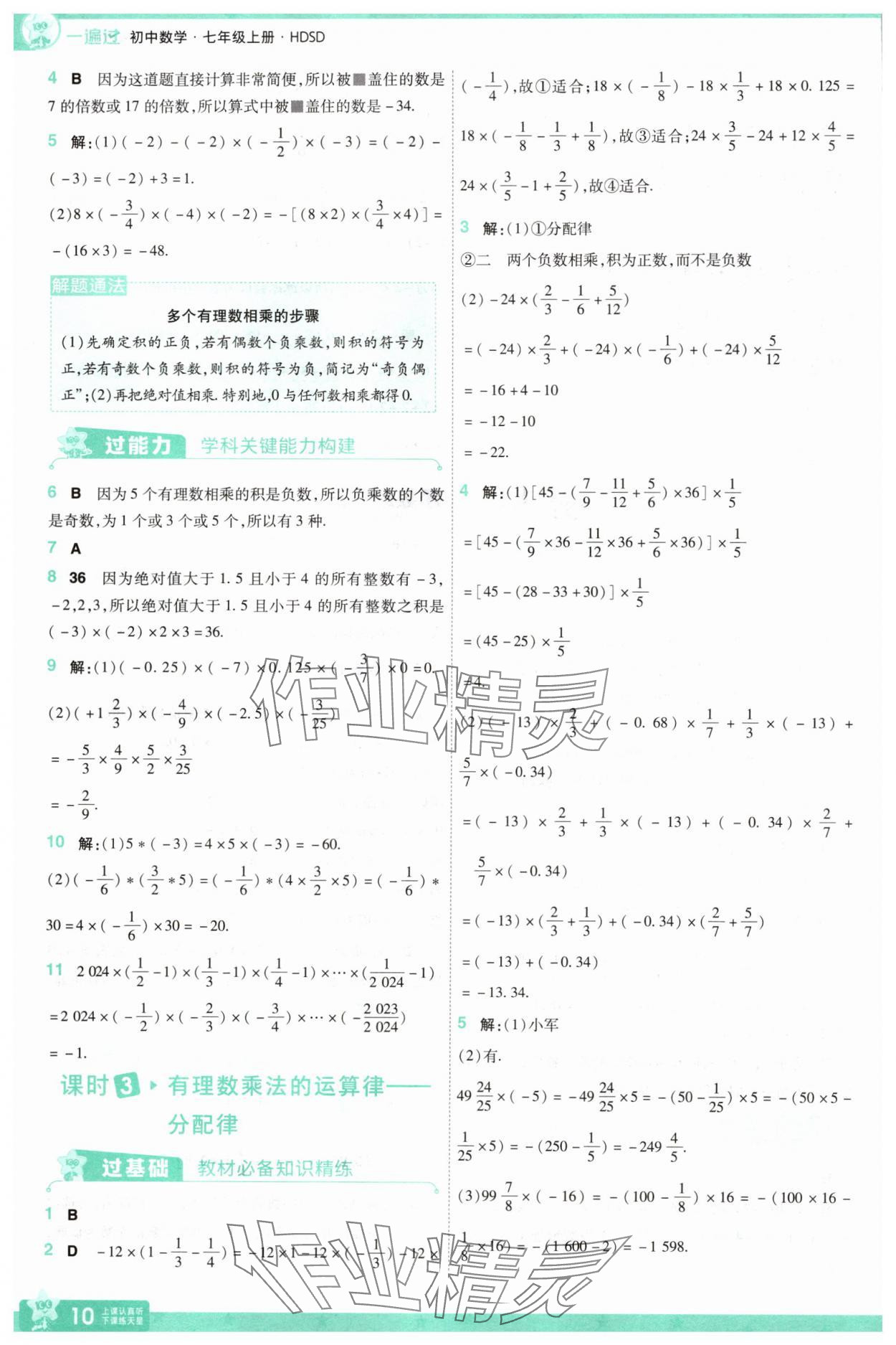 2025年一遍过七年级数学上册华师大版 第10页