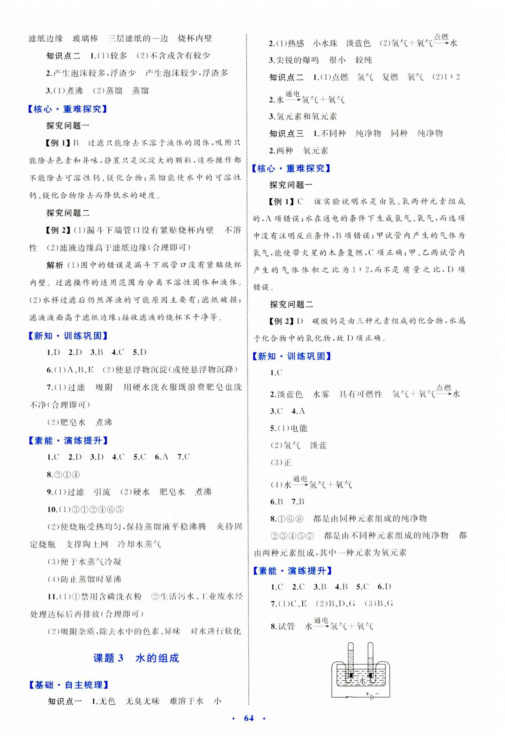 2023年同步学习目标与检测九年级化学全一册人教版 第8页