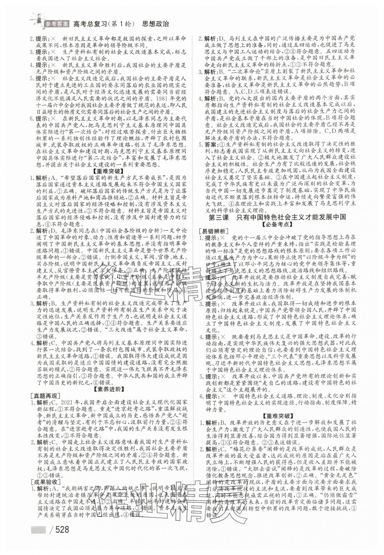 2025年學海導航高考總復習道德與法治第1輪 參考答案第2頁