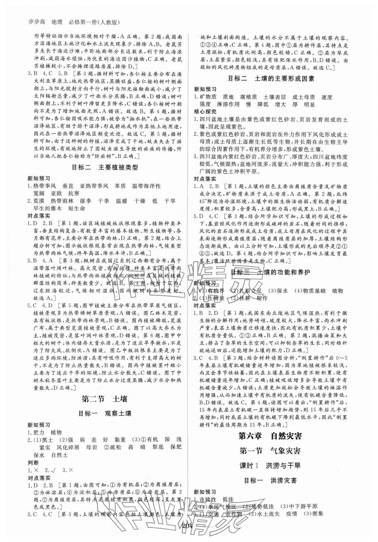 2023年步步高学习笔记地理必修第一册人教版 参考答案第7页