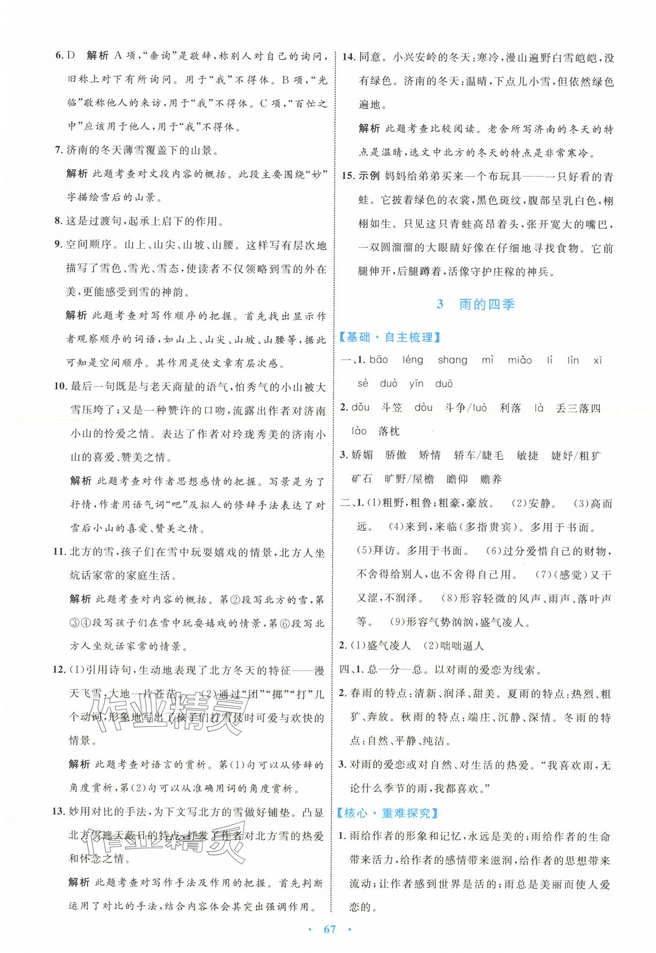 2023年同步学习目标与检测七年级语文上册人教版 第3页