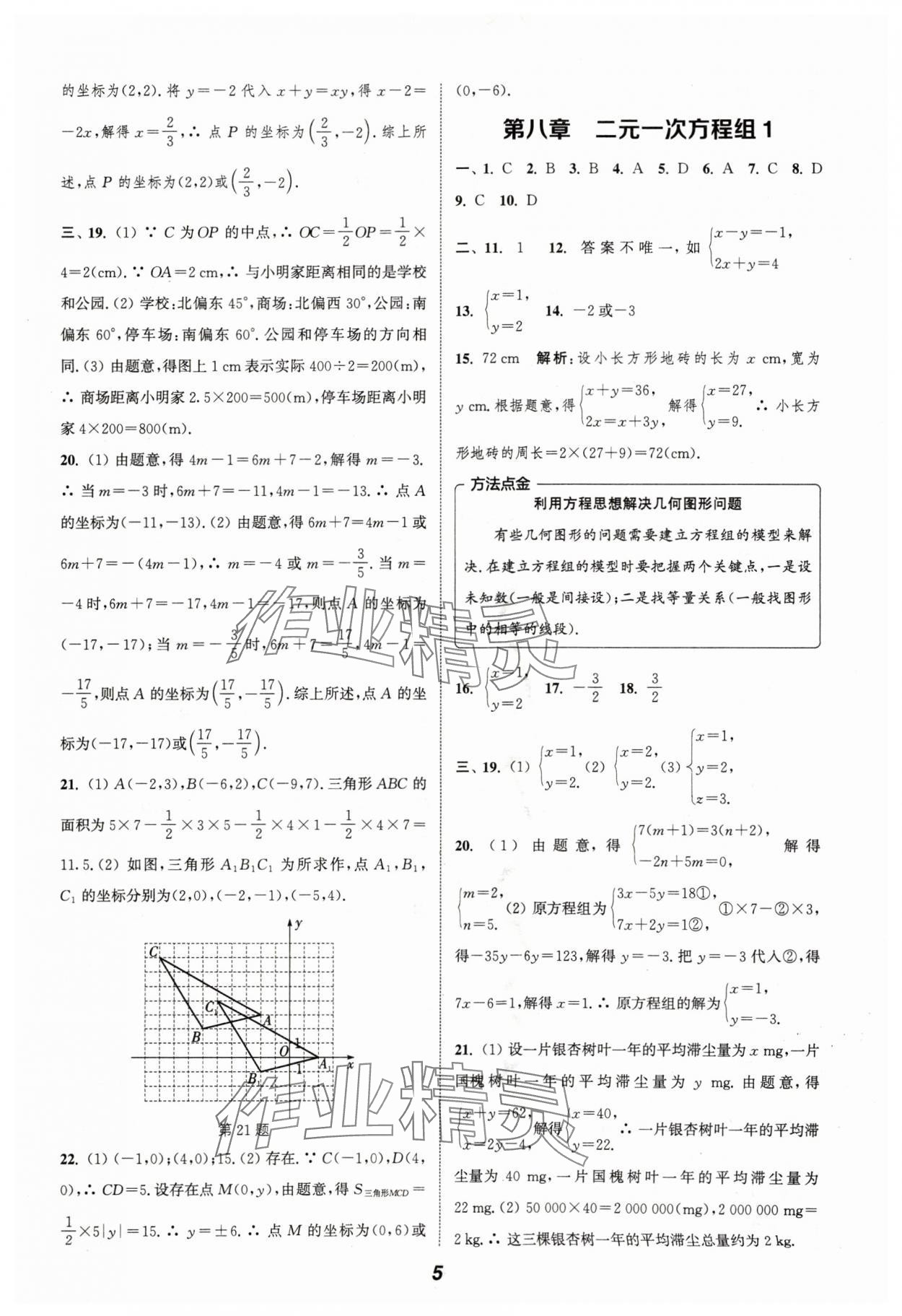 2024年通城學(xué)典暑期升級(jí)訓(xùn)練七年級(jí)數(shù)學(xué) 參考答案第5頁(yè)