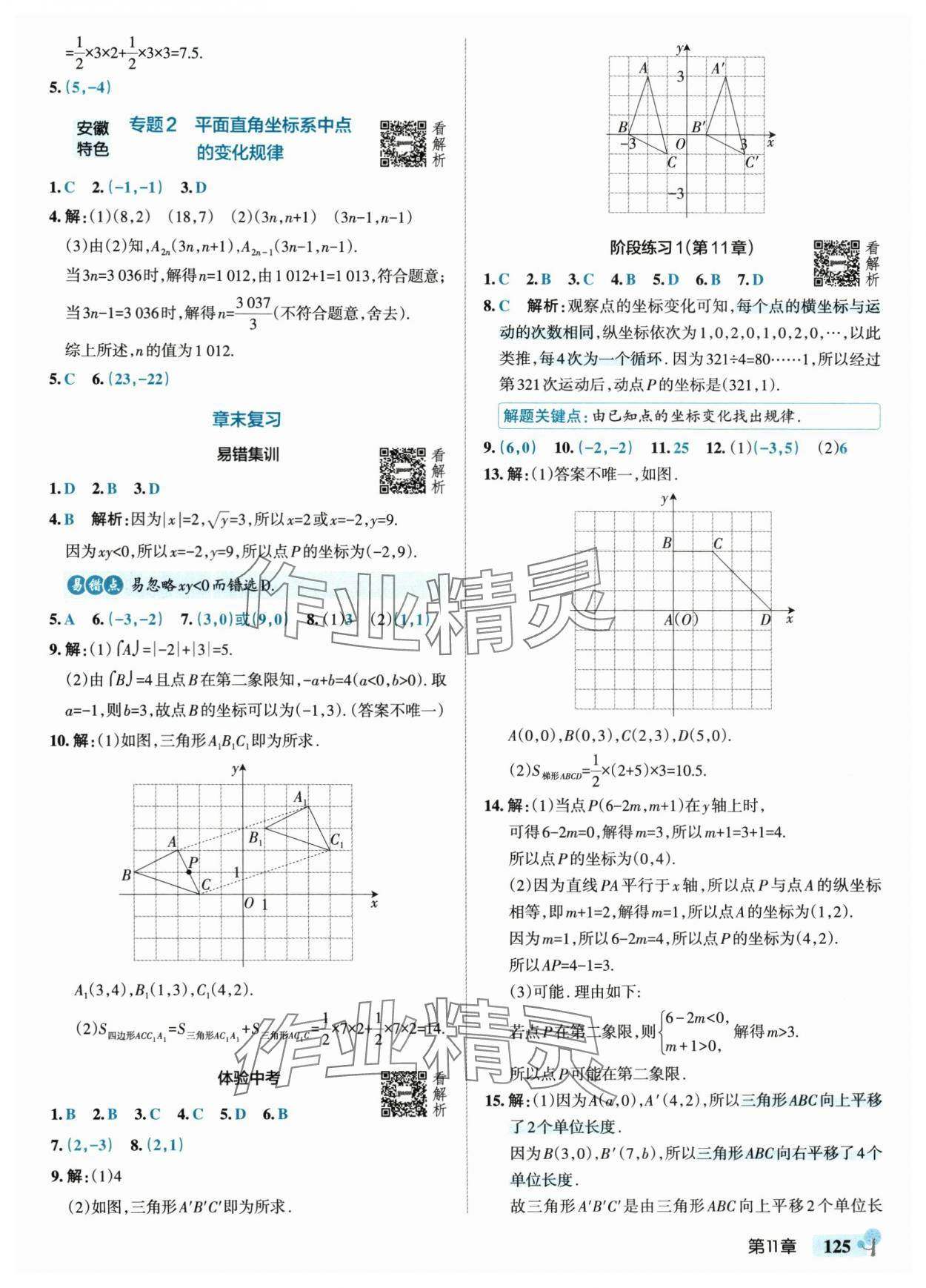 2025年绿卡初中创新题八年级数学上册沪科版安徽专版&nbsp;参考答案第3页
