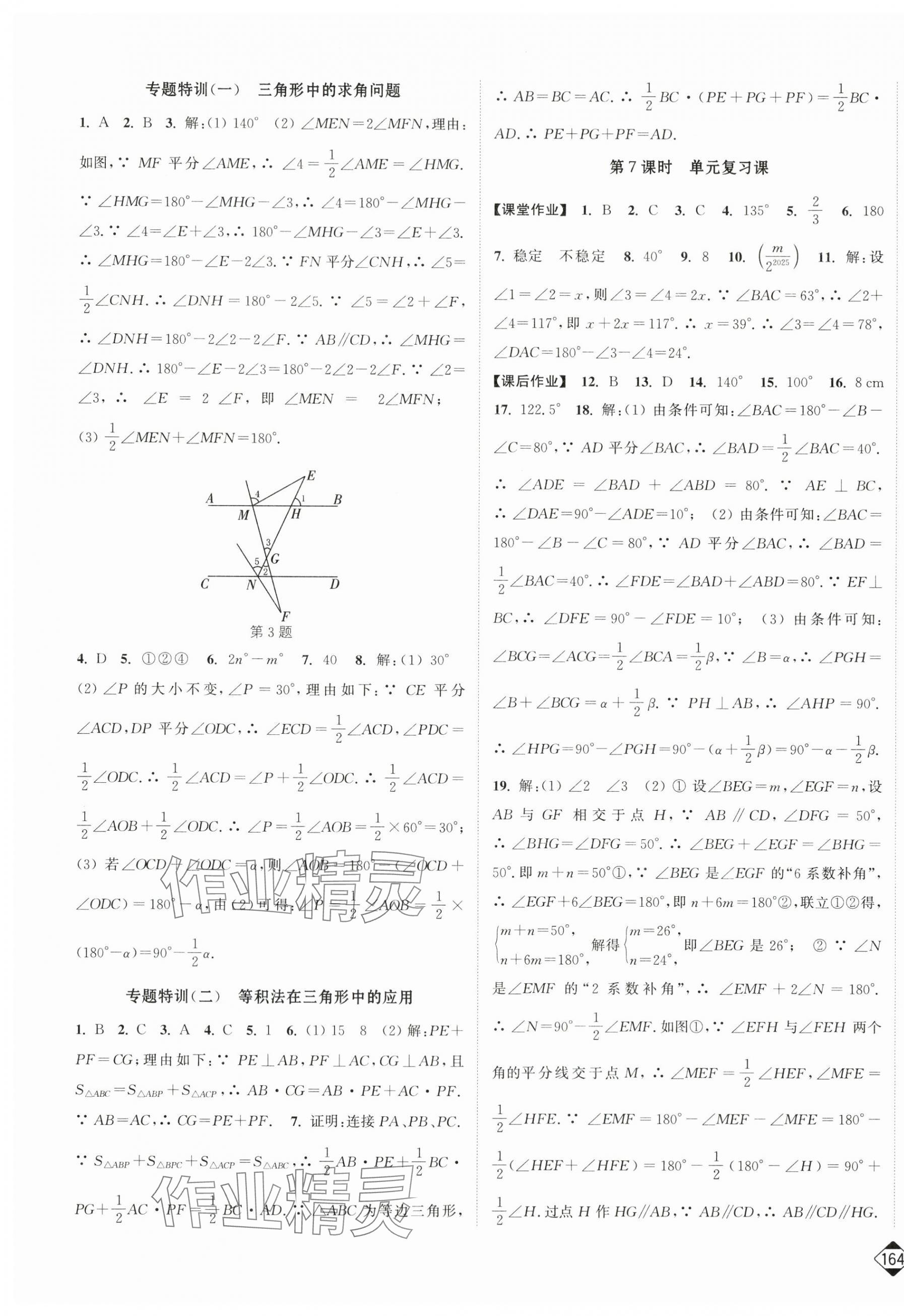 2025年輕松作業(yè)本八年級數學上冊人教版 第3頁