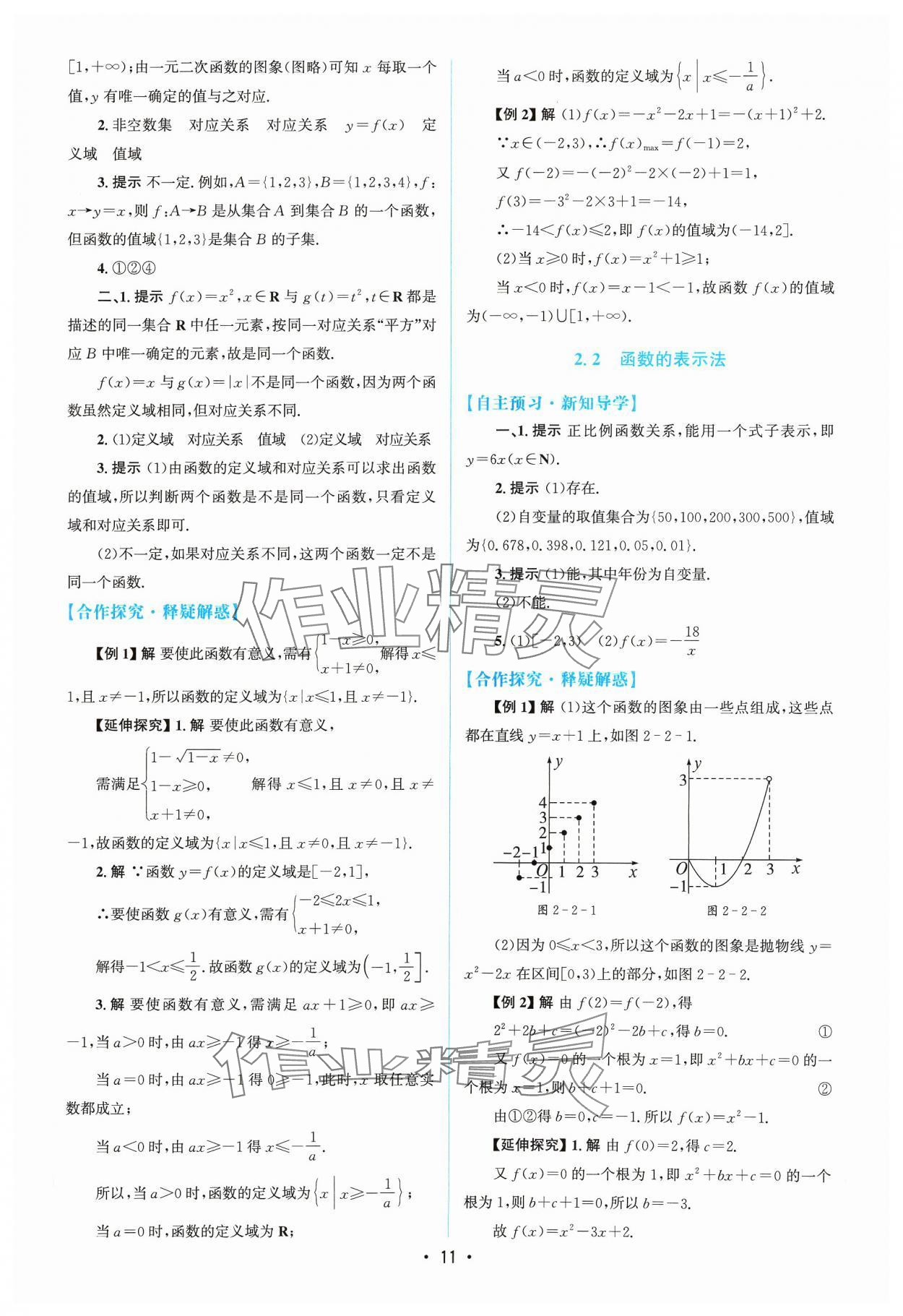 2023年高中同步測(cè)控優(yōu)化設(shè)計(jì)數(shù)學(xué)必修第一冊(cè)北師大版江西專版 參考答案第10頁(yè)