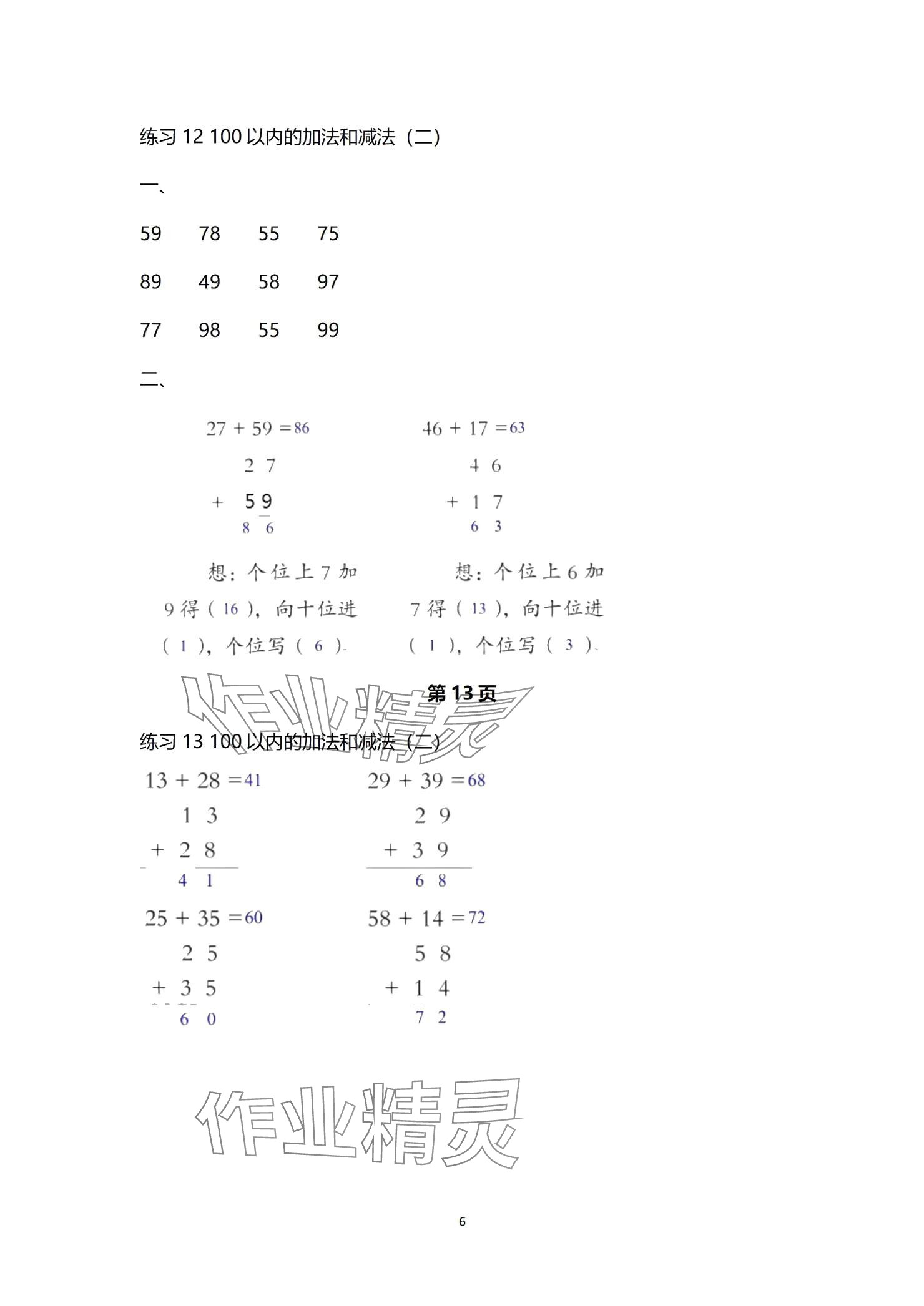2024年口算天天练口算题卡二年级数学上册人教版&nbsp;参考答案第6页
