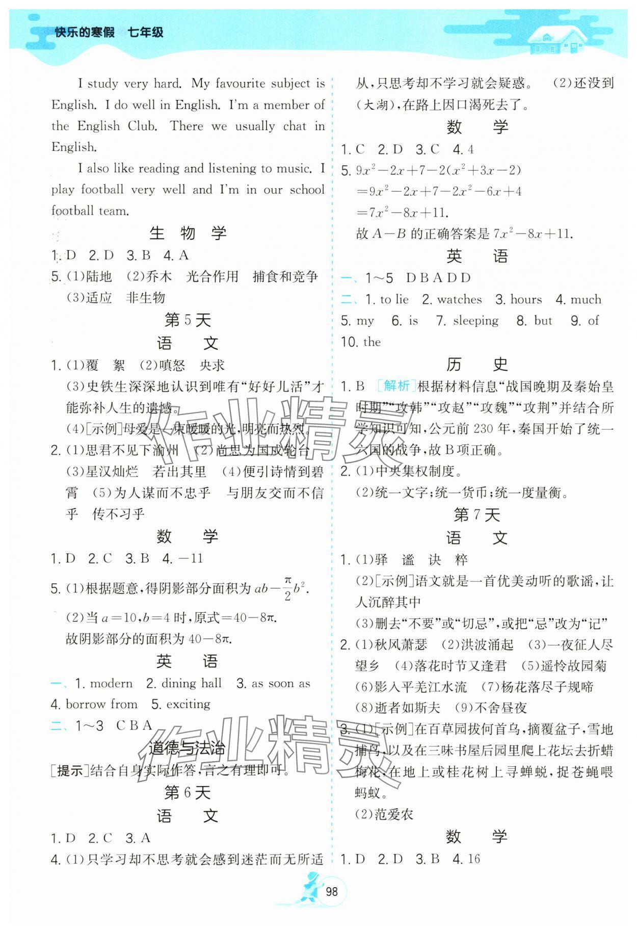 2025年快樂(lè)的寒假江蘇鳳凰科學(xué)技術(shù)出版社七年級(jí) 參考答案第3頁(yè)