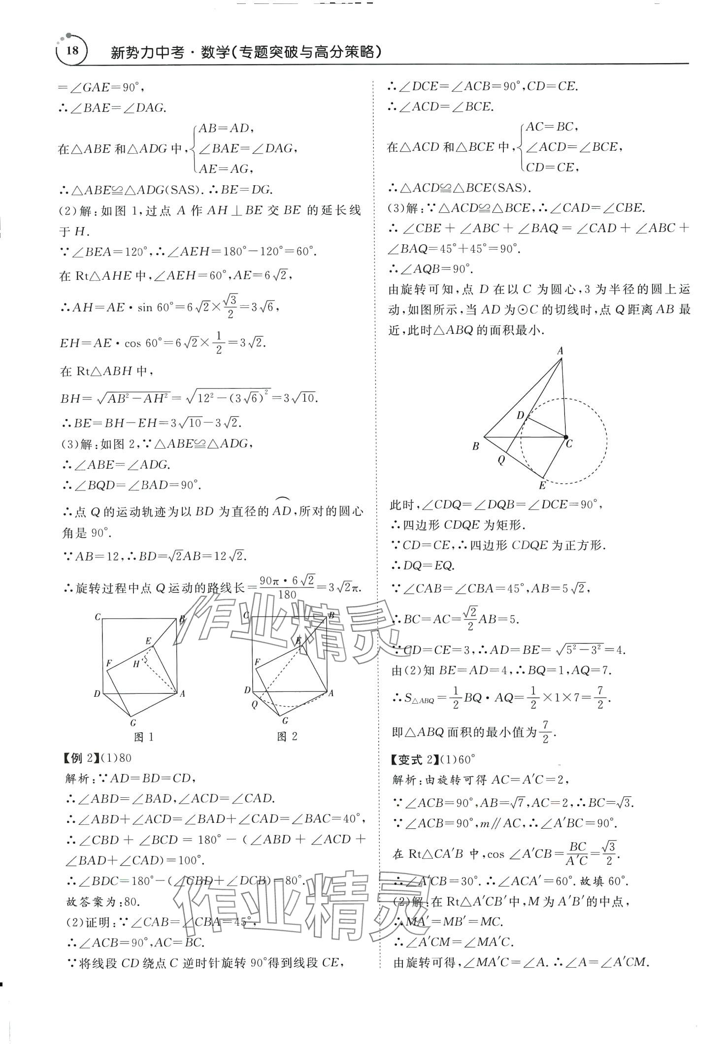 2024年新势力中考数学广东专版&nbsp;第18页