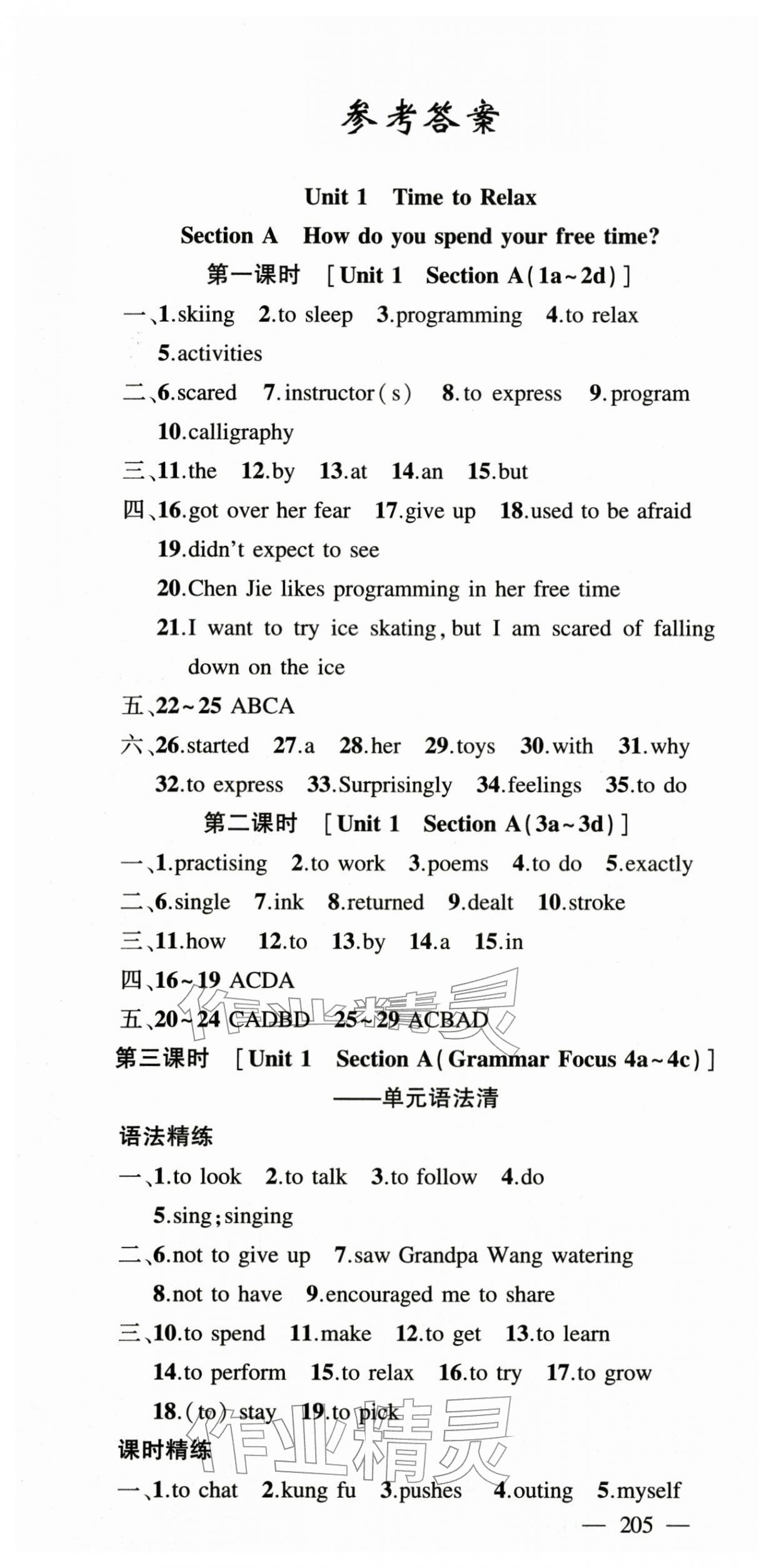 2026年四清导航八年级英语下册人教版辽宁专版&nbsp;第1页