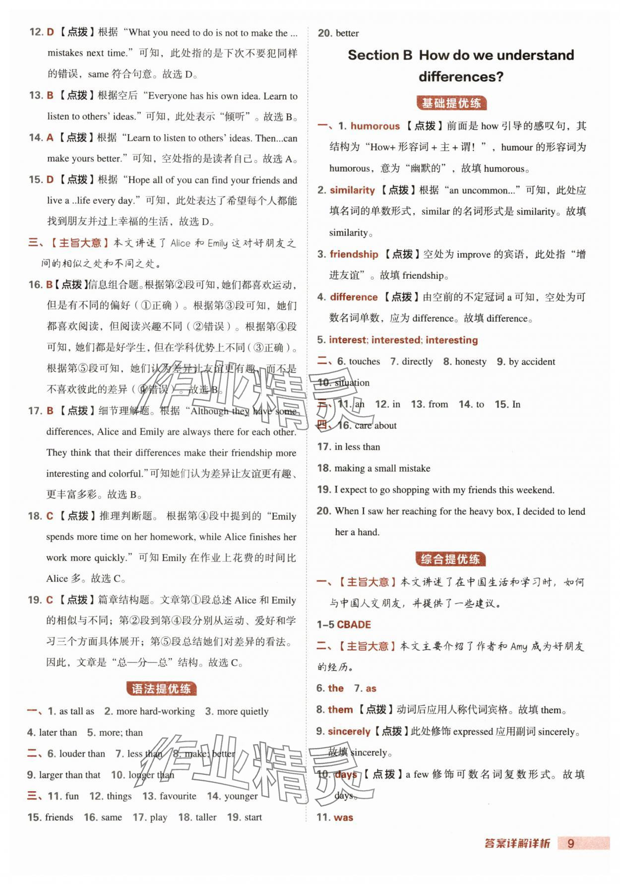 2025年综合应用创新题典中点八年级英语上册人教版 第9页