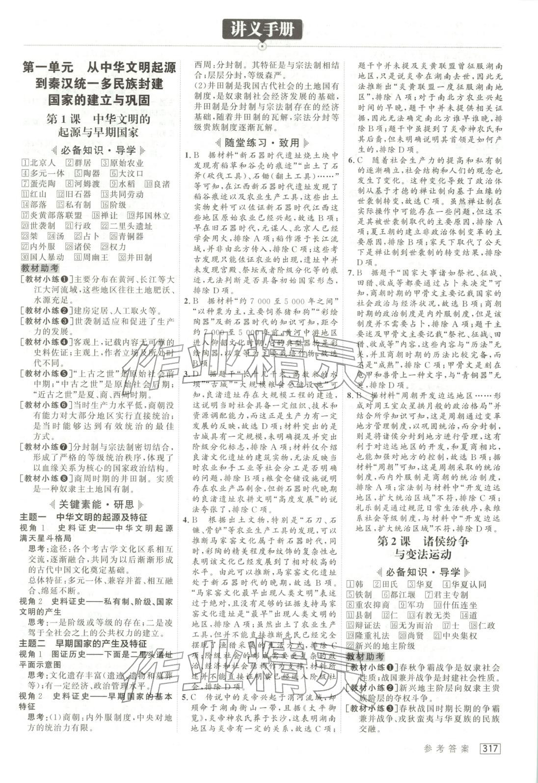 2025年紅對(duì)勾講與練高中歷史必修上冊人教版&nbsp;第1頁