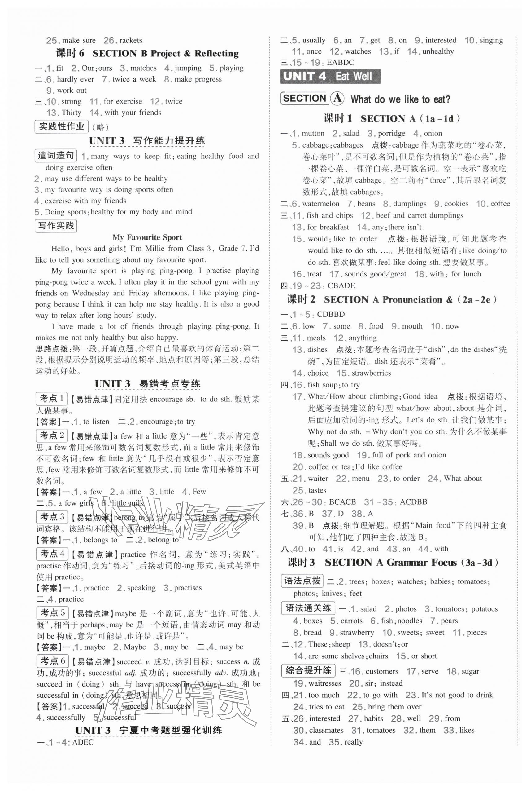 2025年点拨训练七年级英语下册人教版宁夏专版 第4页