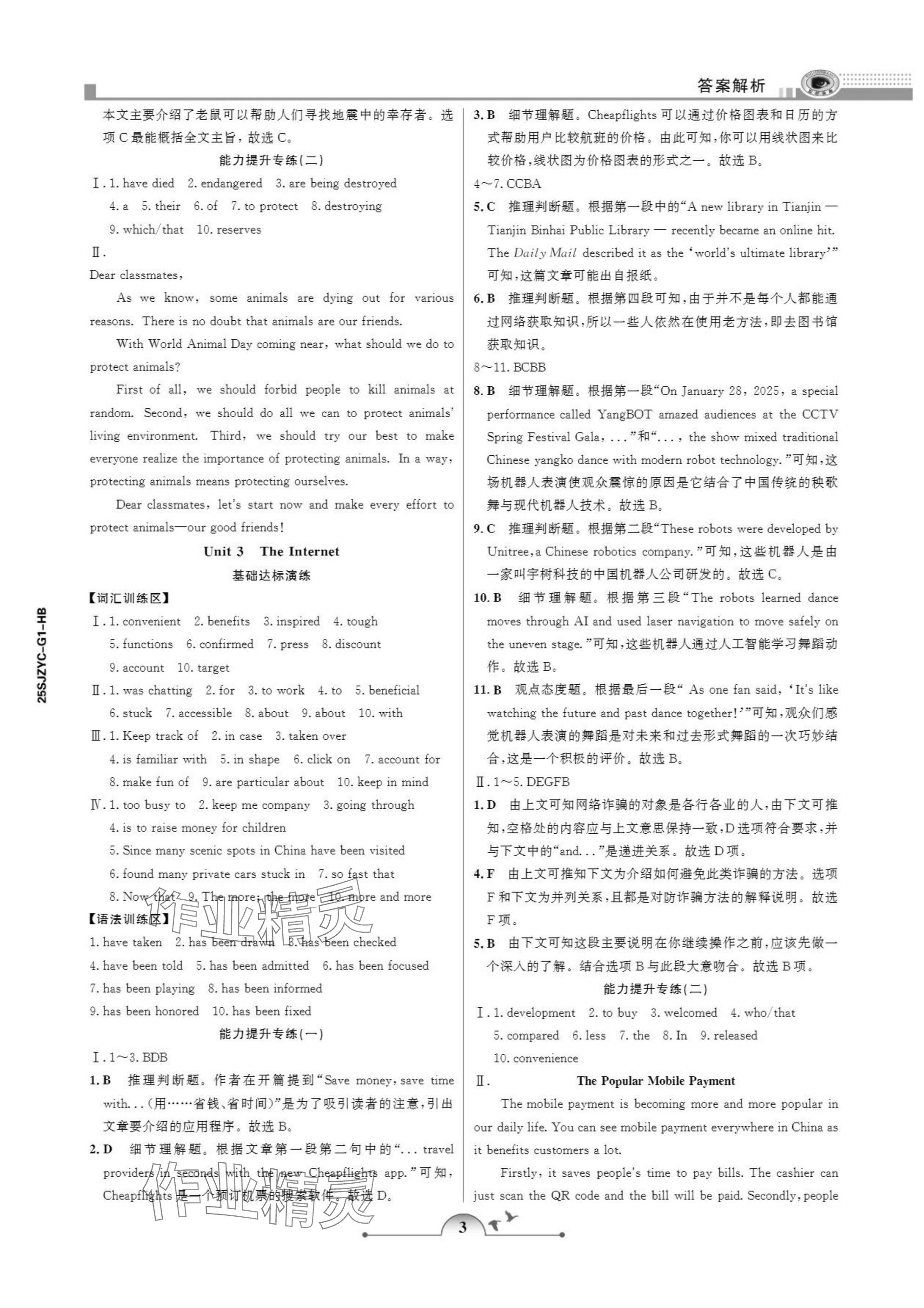 2025年暑假作业甘肃少年儿童出版社高一英语 参考答案第3页