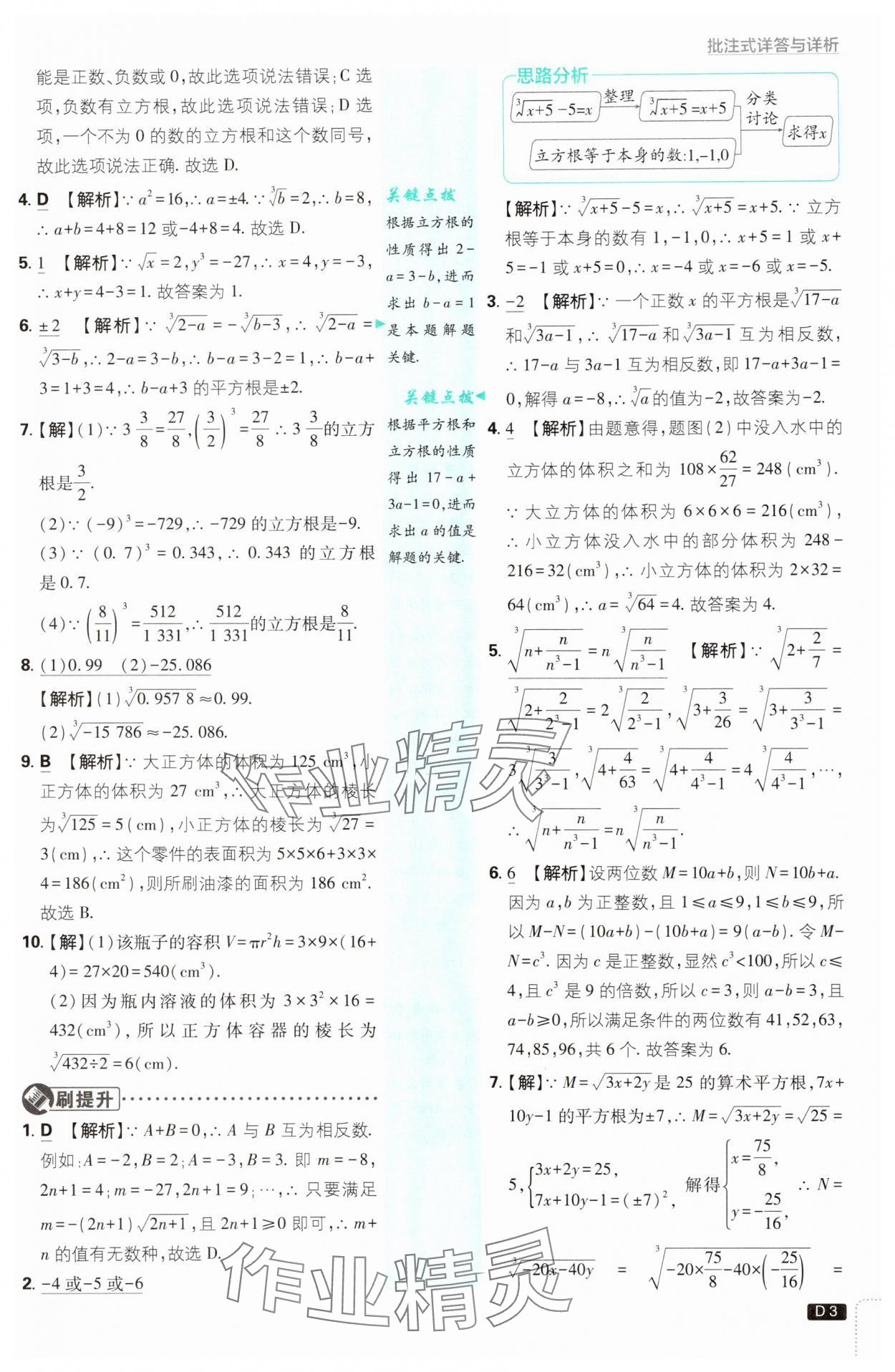 2025年初中必刷題八年級數學上冊華師大版&nbsp;第3頁