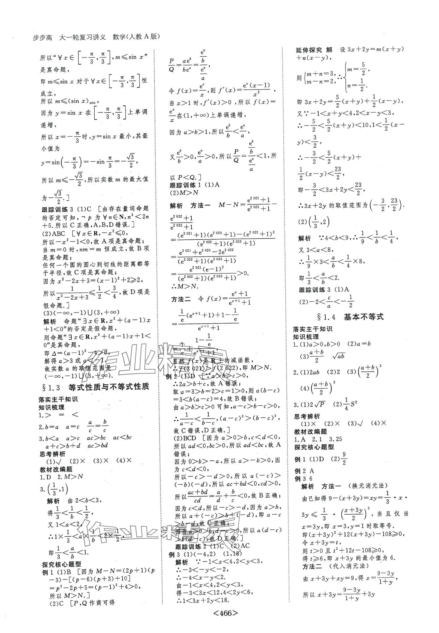 2024年步步高大一輪復(fù)習(xí)講義高中數(shù)學(xué) 第4頁(yè)