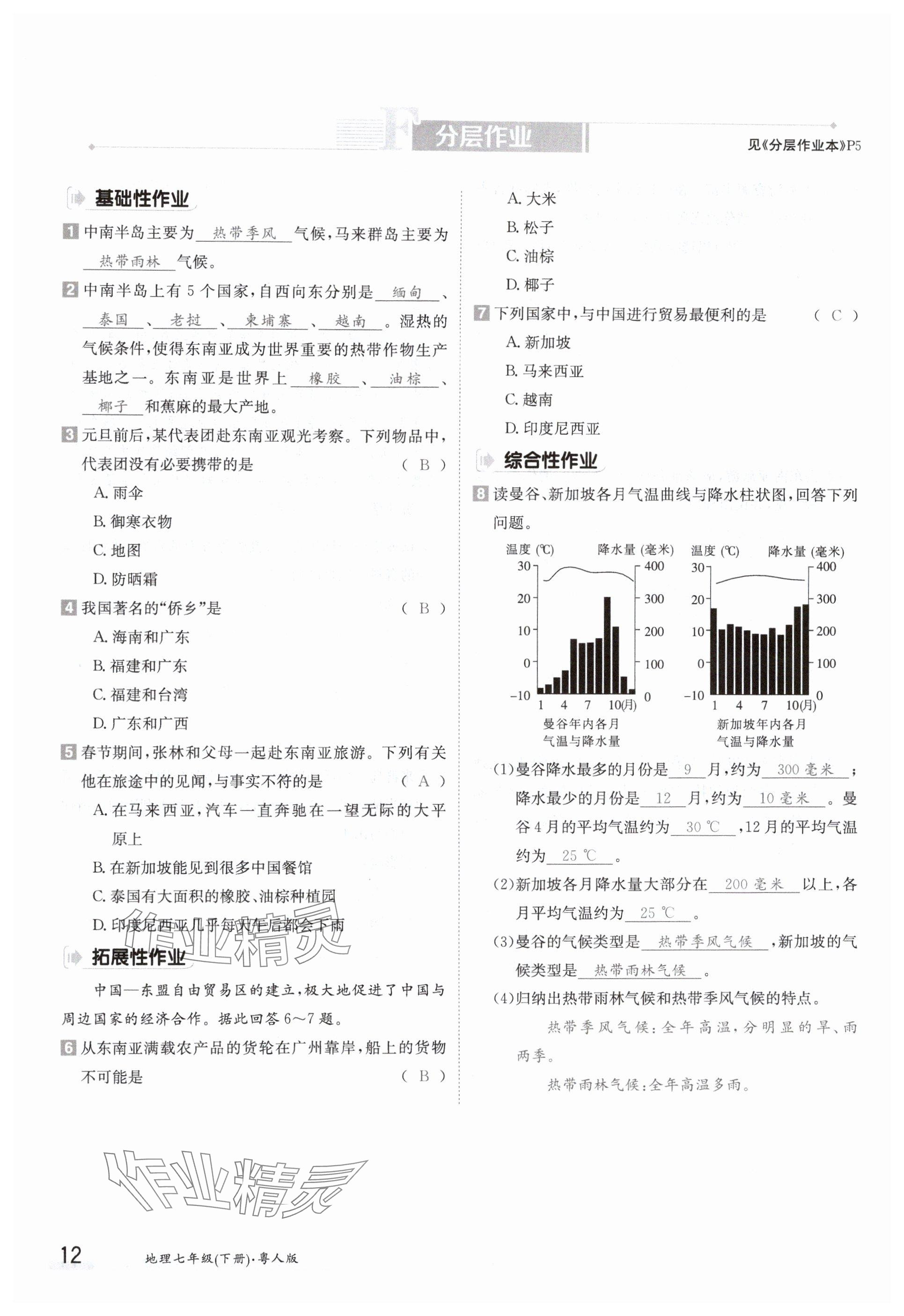 2024年金太陽導(dǎo)學(xué)案七年級地理下冊粵人版 參考答案第12頁