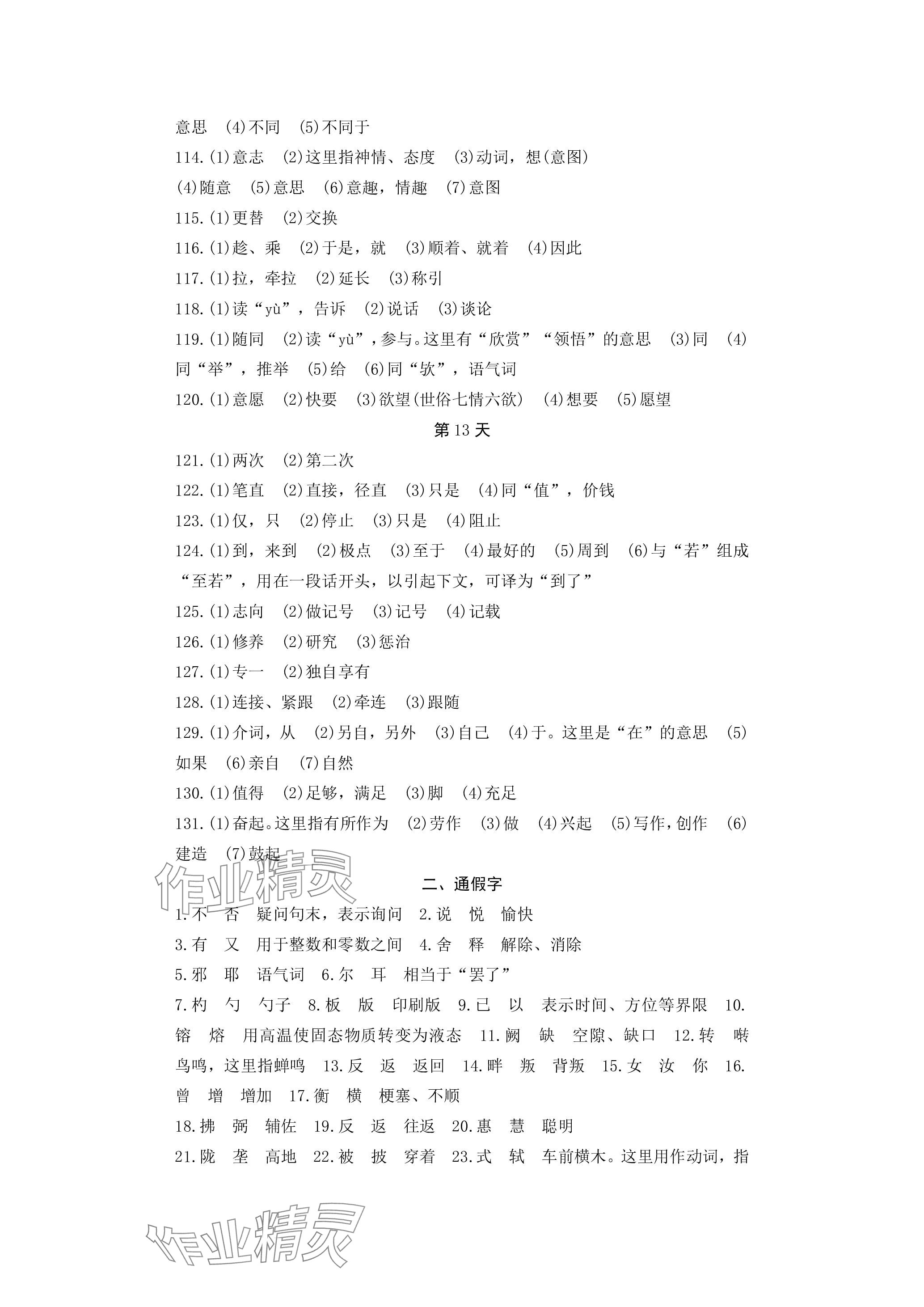 2024年万唯中考试题研究语文贵州专版 参考答案第6页