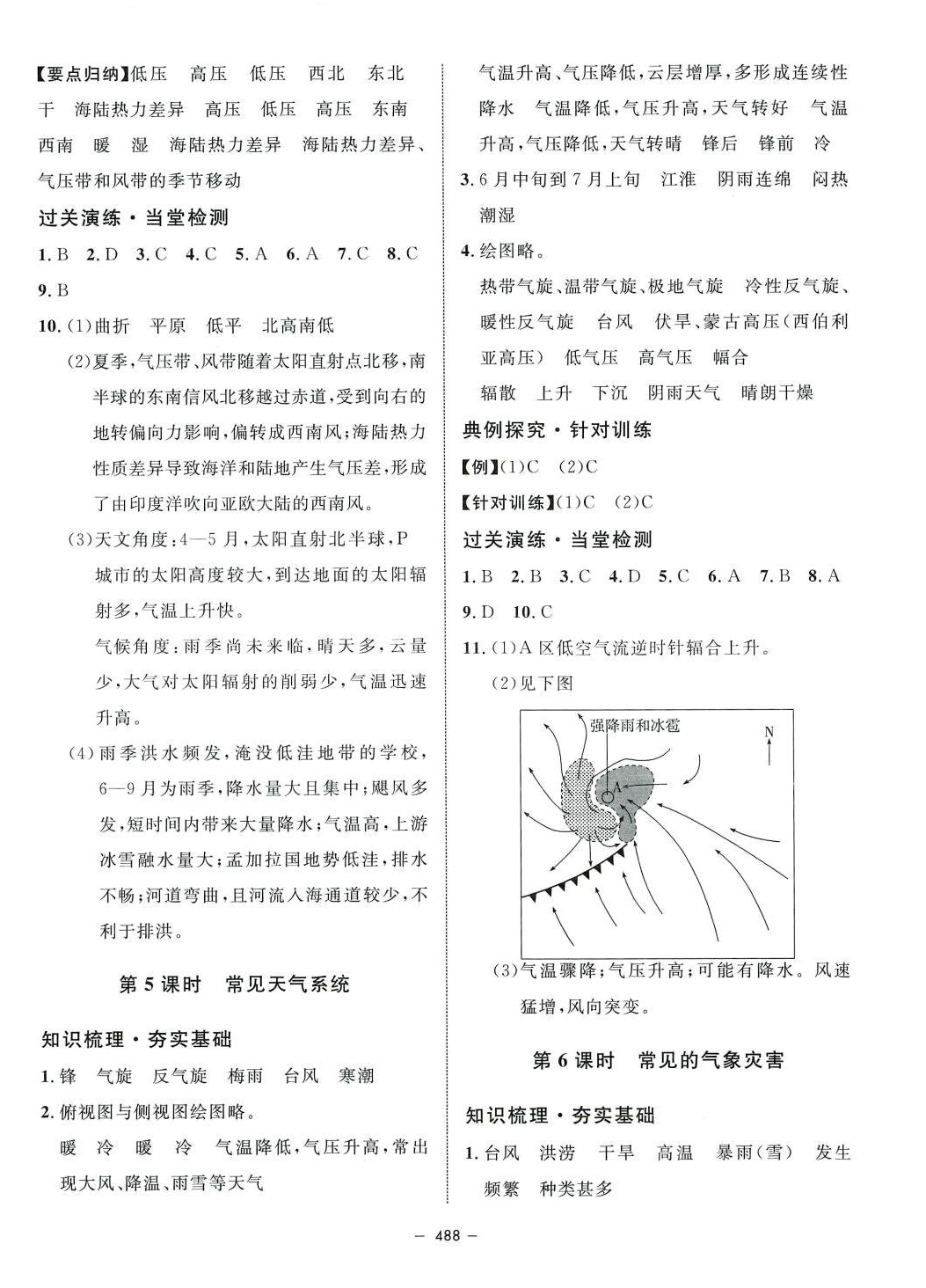 2024年新高考總復(fù)習(xí)高中地理上海專版 第6頁