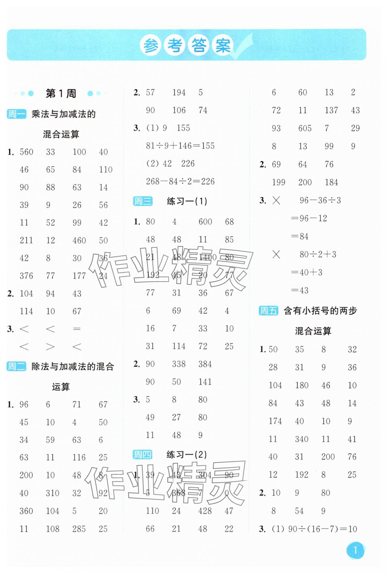 2025年亮点给力计算大通关三年级数学上册苏教版 第1页