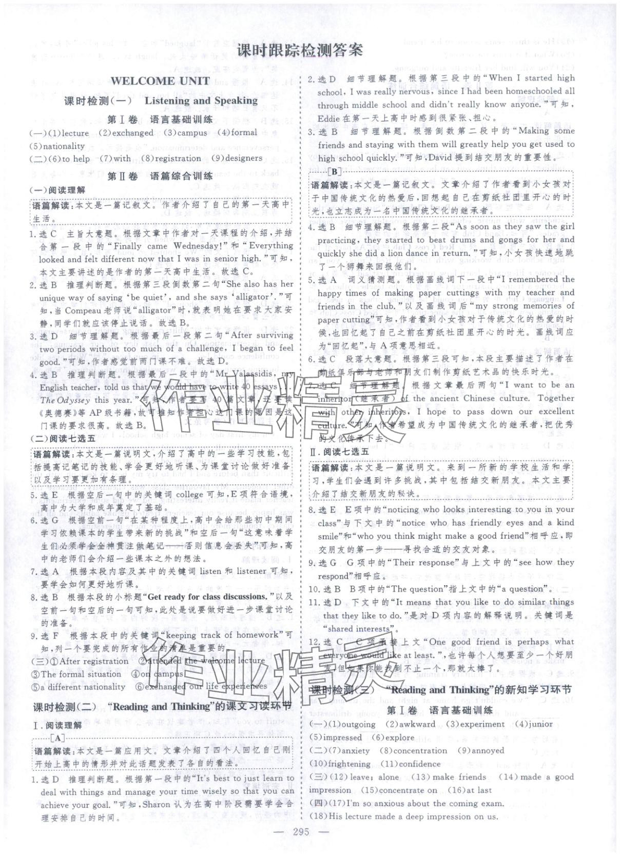 2025年芝麻开花美在课堂高一英语必修第一册人教版&nbsp;第11页