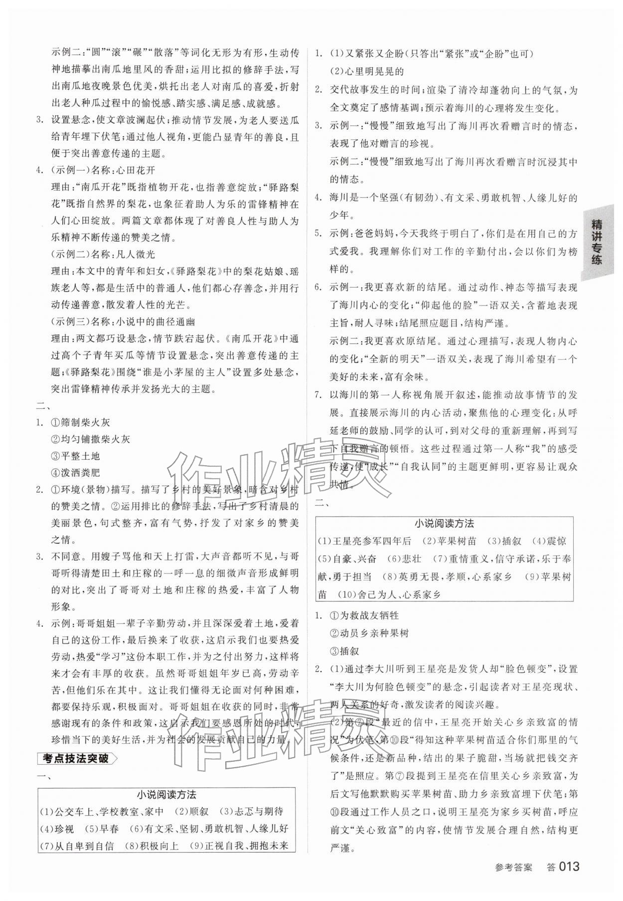 2026年全品中考复习方案语文宿迁专版&nbsp;参考答案第12页