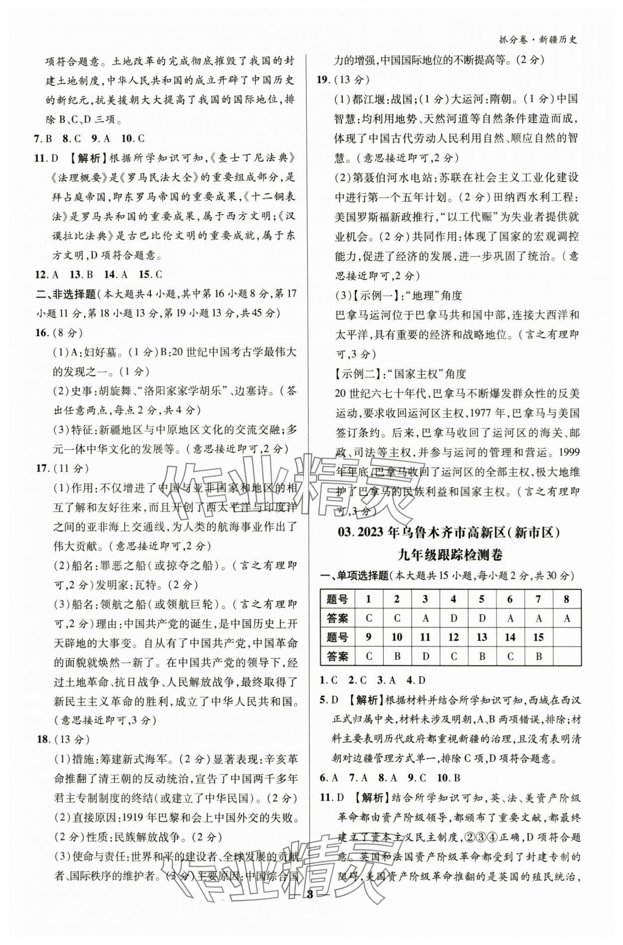 2024年抓分卷历史新疆专版 参考答案第2页