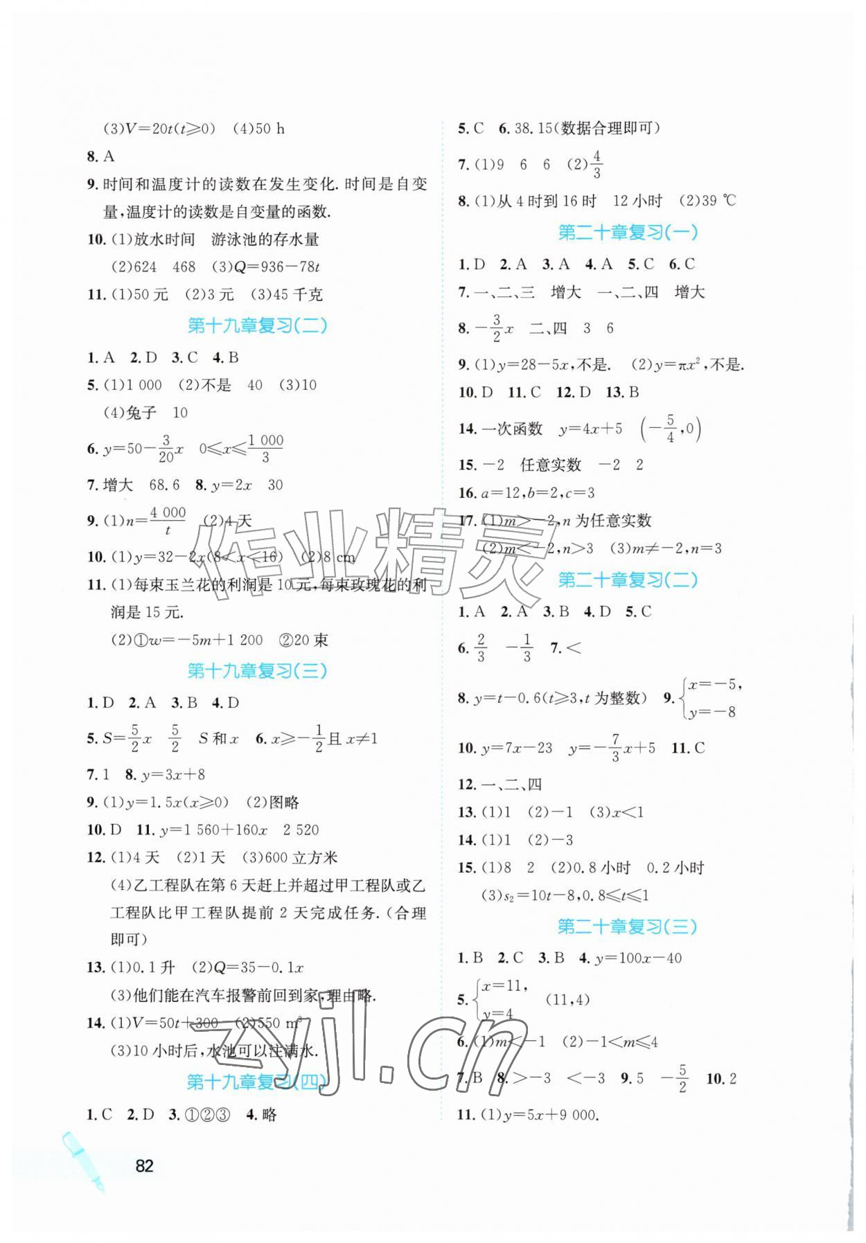 2026年暑假天地八年级数学冀教版&nbsp;第2页