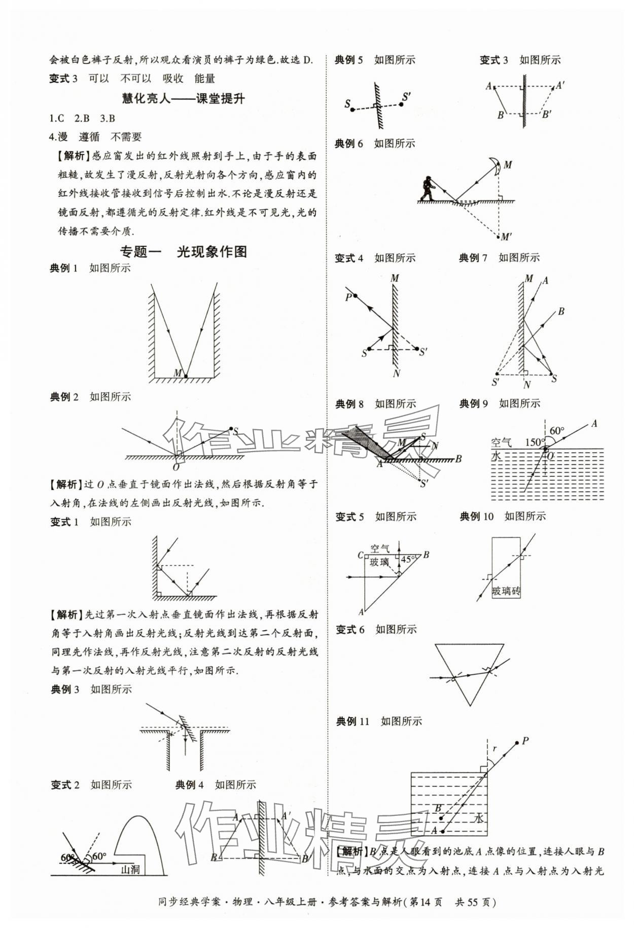 2025年同步經典學案八年級物理上冊人教版&nbsp;參考答案第14頁